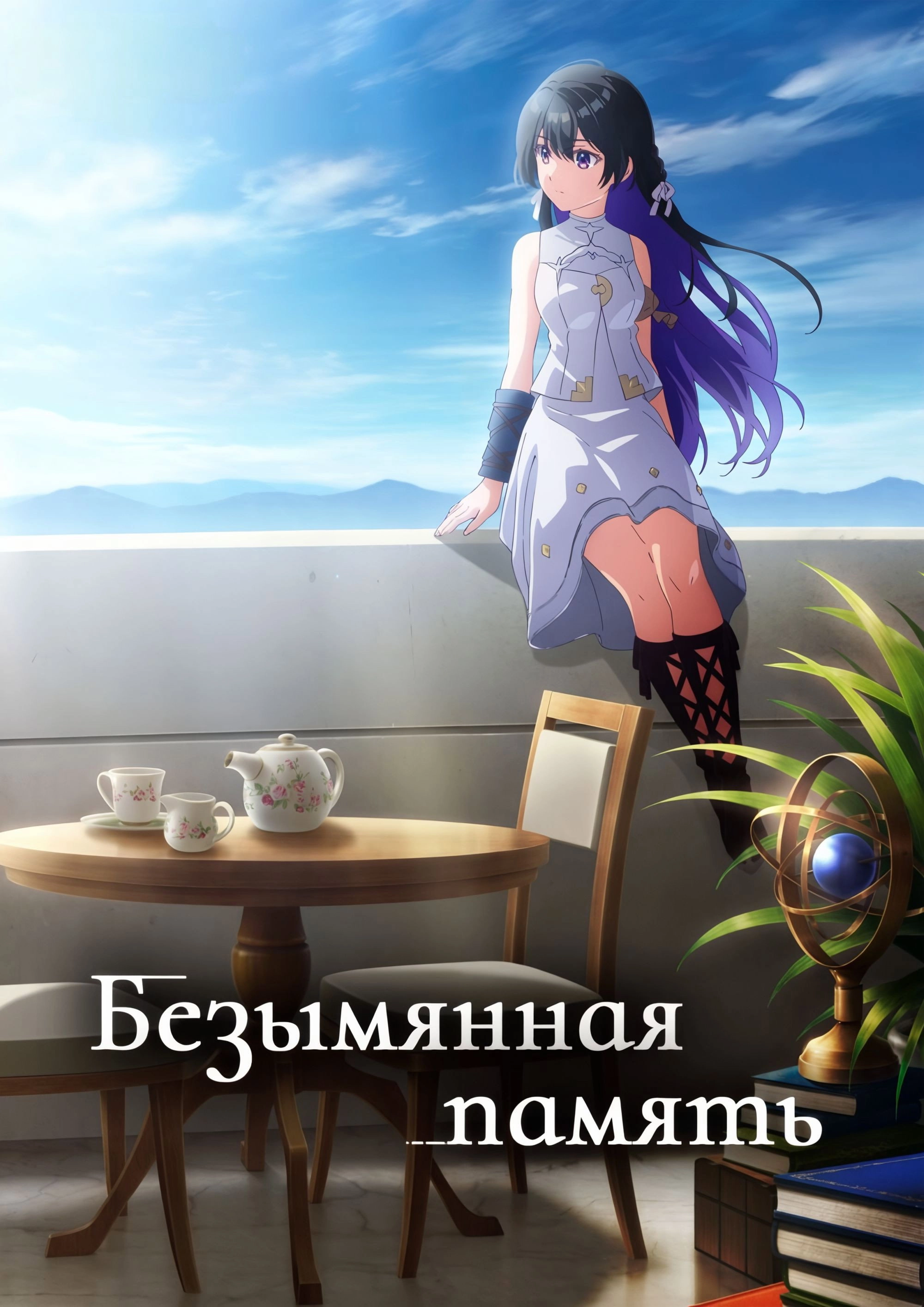 Unnamed Memory