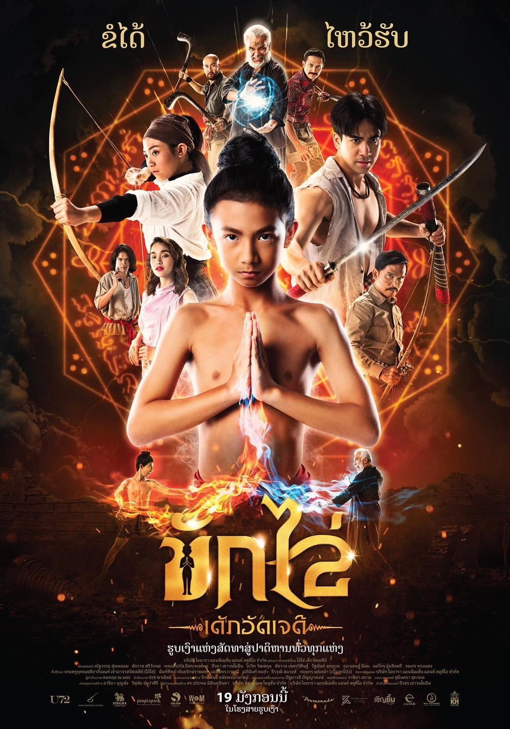 Ikai Dek Wat Chedi