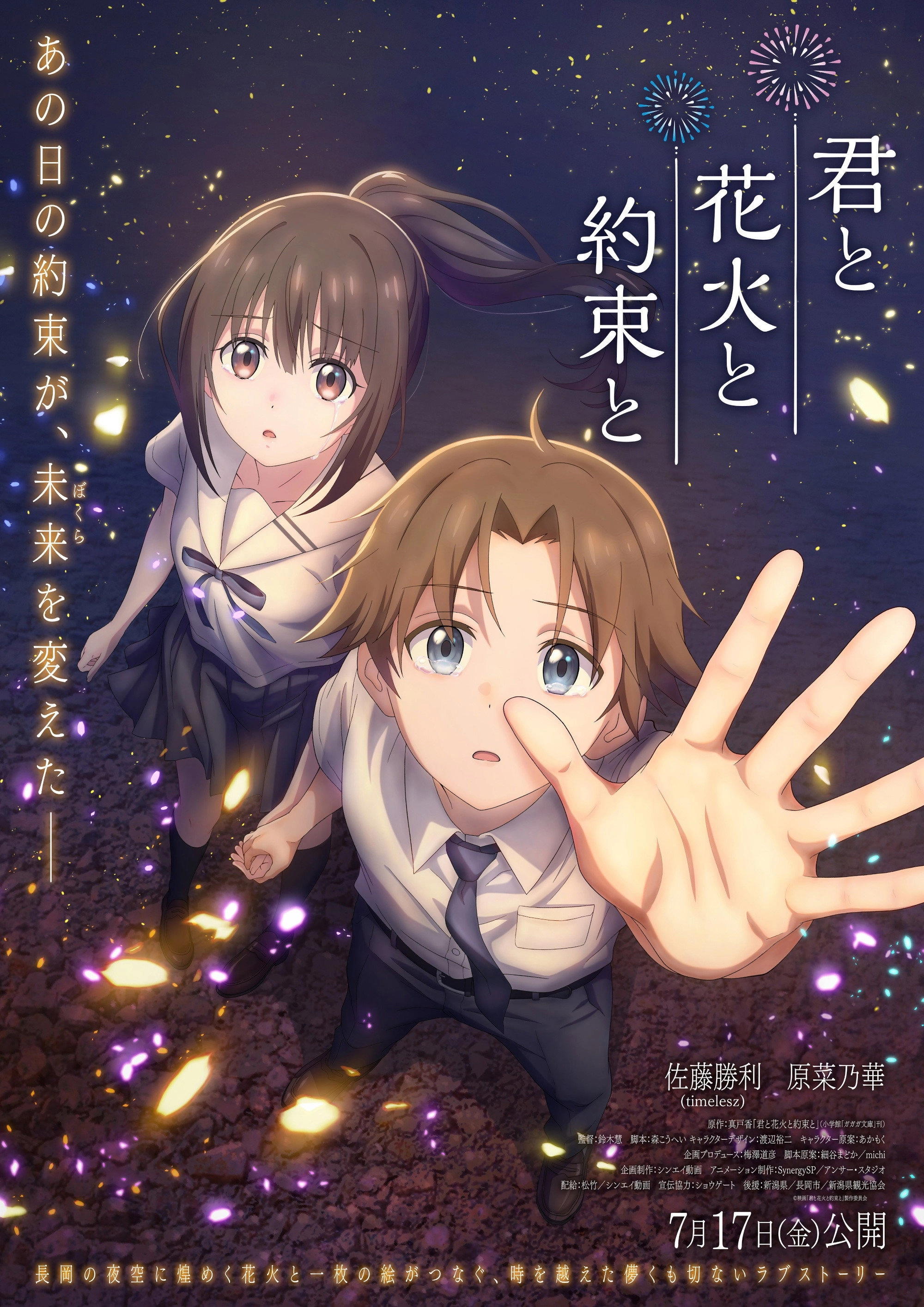 You, Fireworks, and Our Promise
