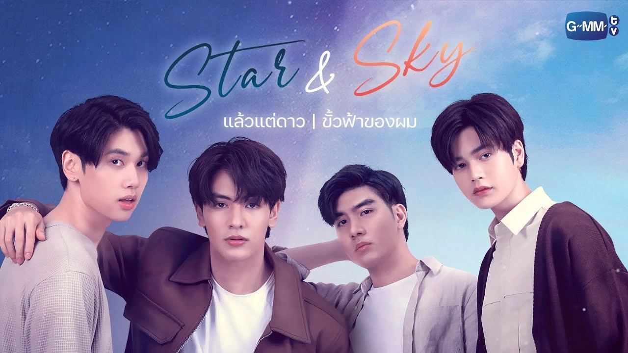 Star and Sky: Star in My Mind
