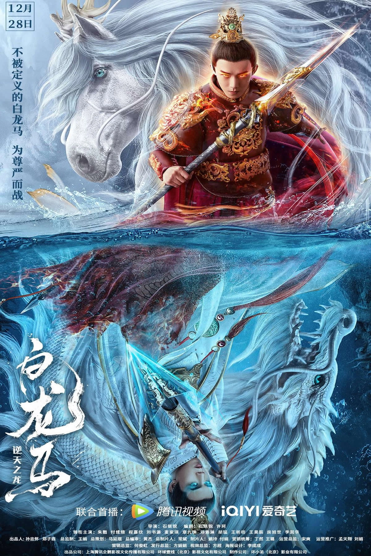 White Dragon Horse
