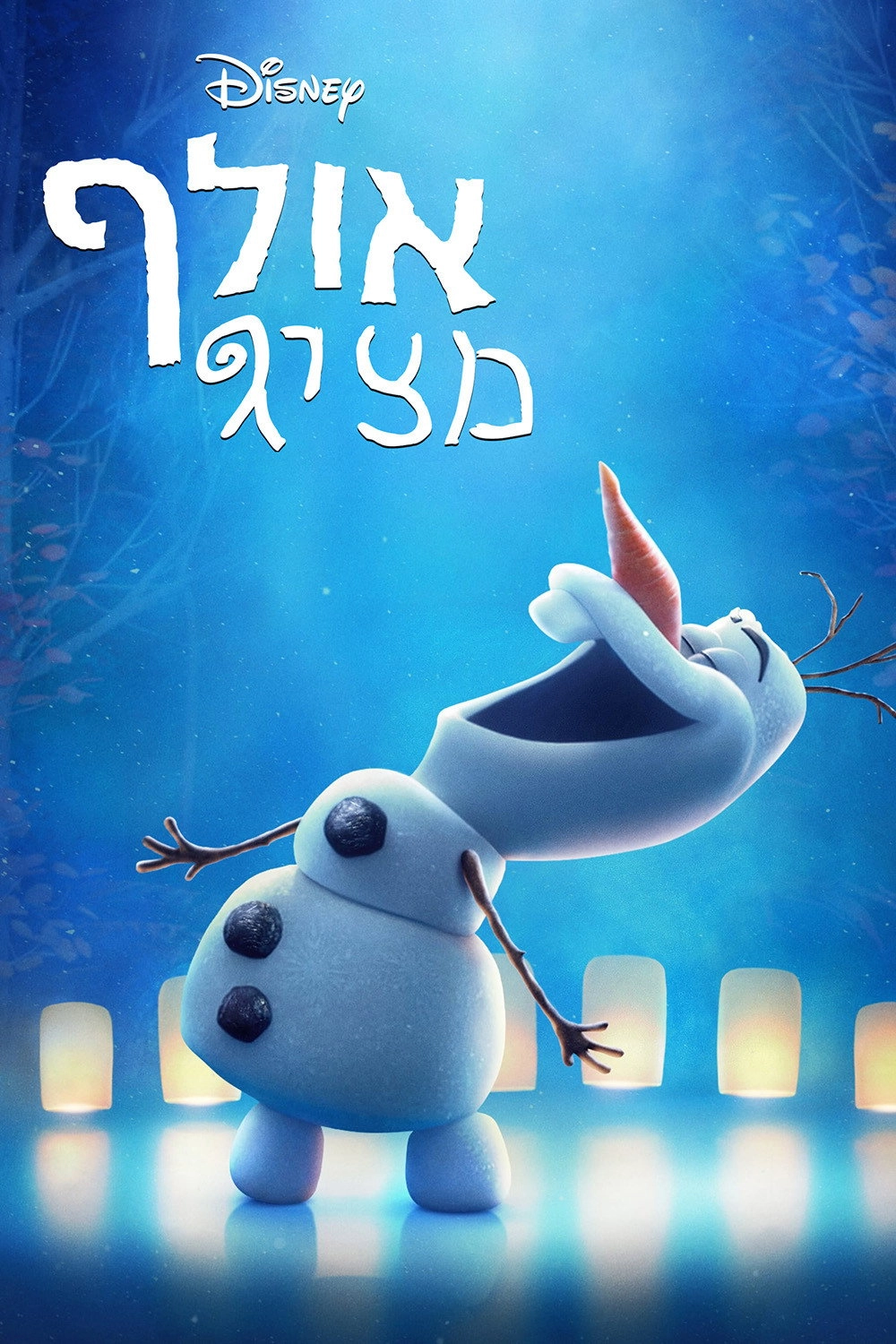 Olaf Presents