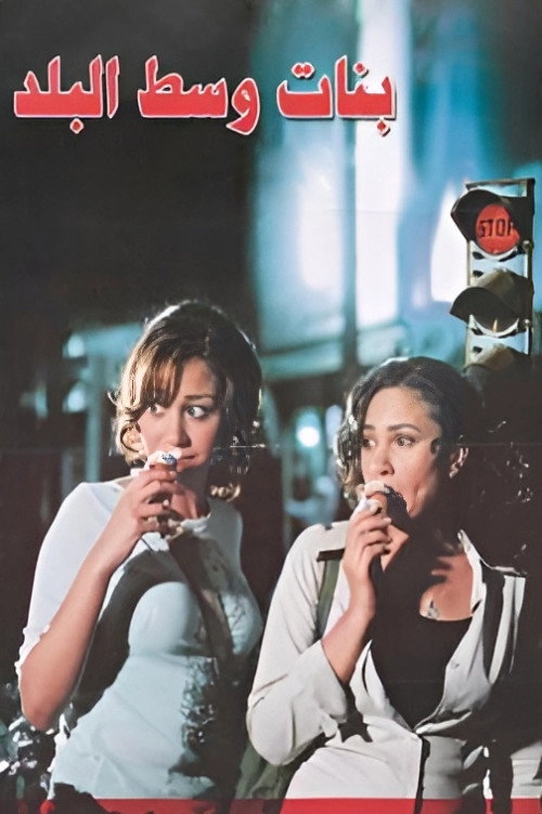 Downtown Girls