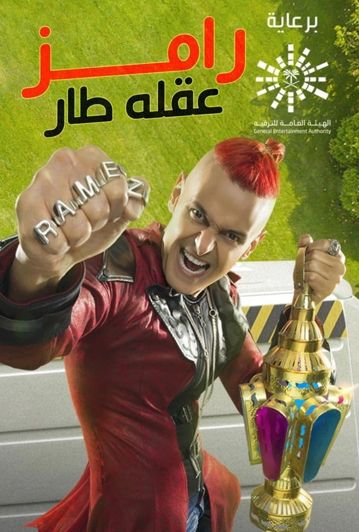Ramez Gone Mad