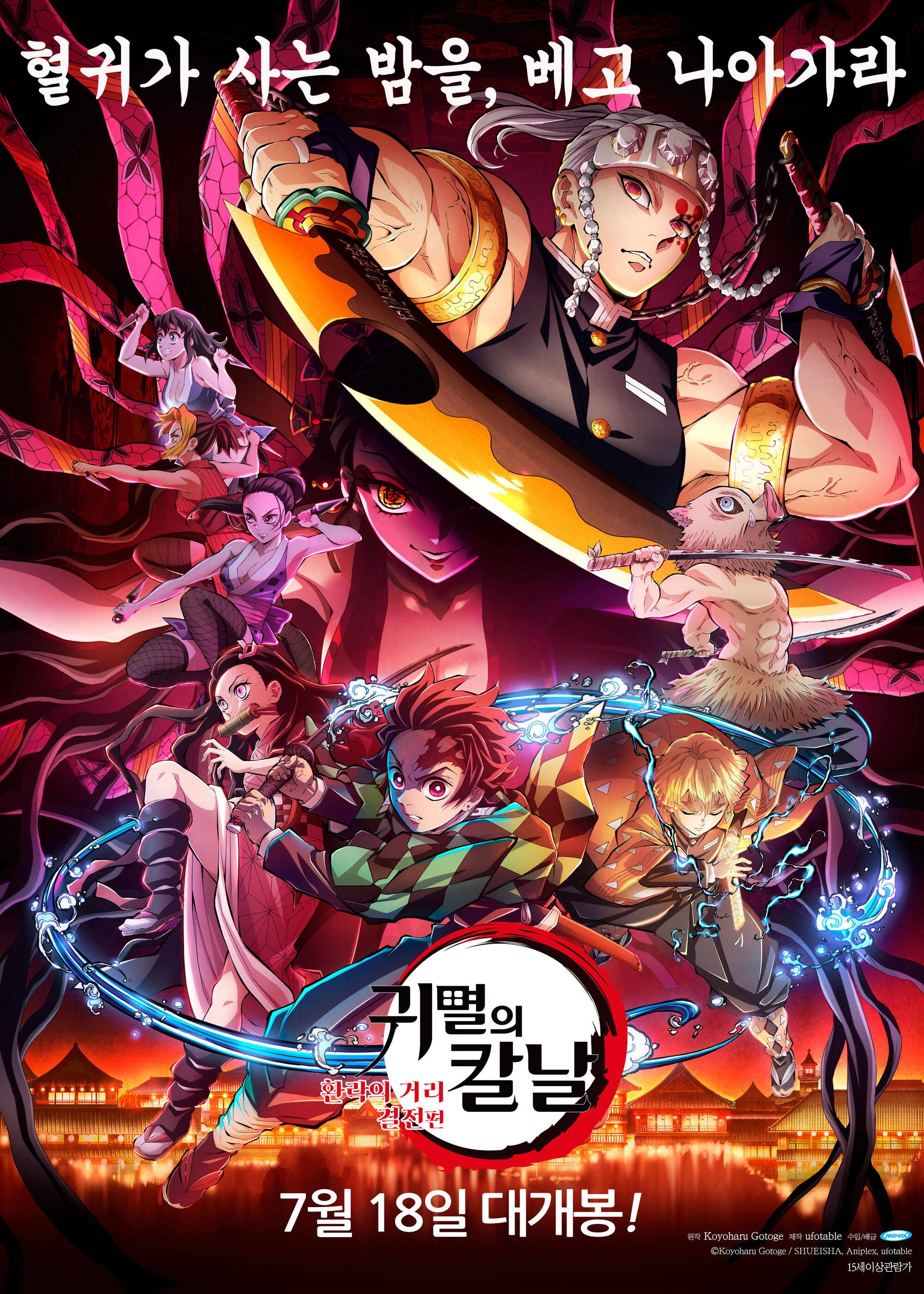 Demon Slayer: Kimetsu no Yaiba - Entertainment District Decisive Battle Arc
