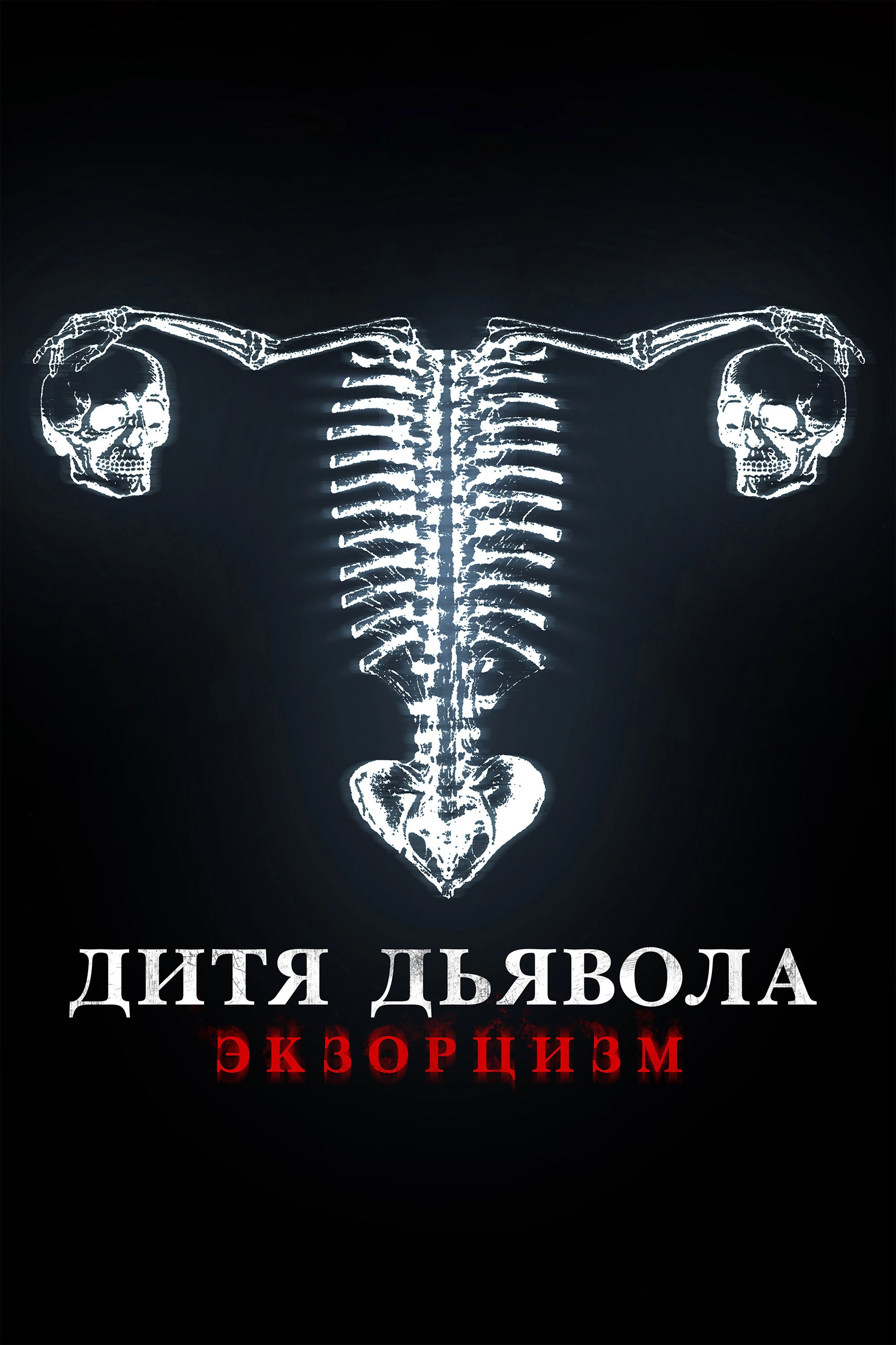 Huesera: The Bone Woman