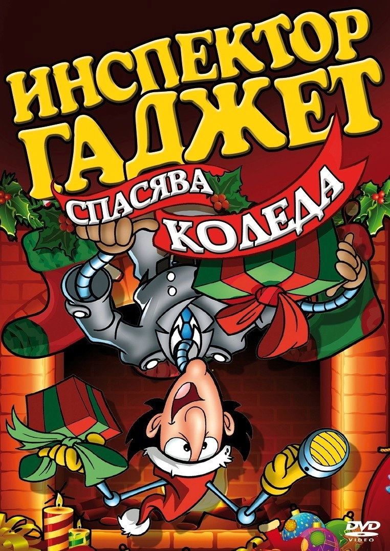 Inspector Gadget Saves Christmas