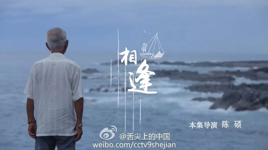 A Bite of China