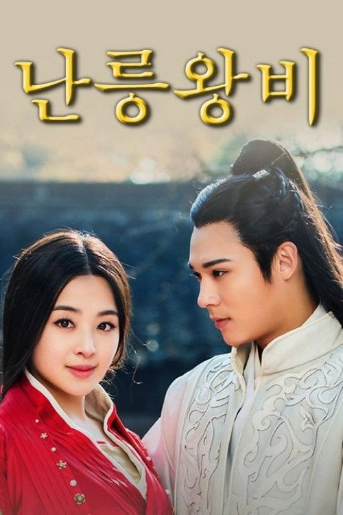 Princess of Lanling King