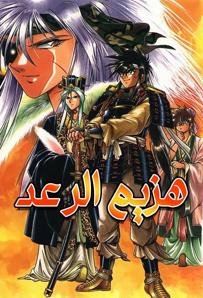 Galaxy Warring State Chronicle Rai