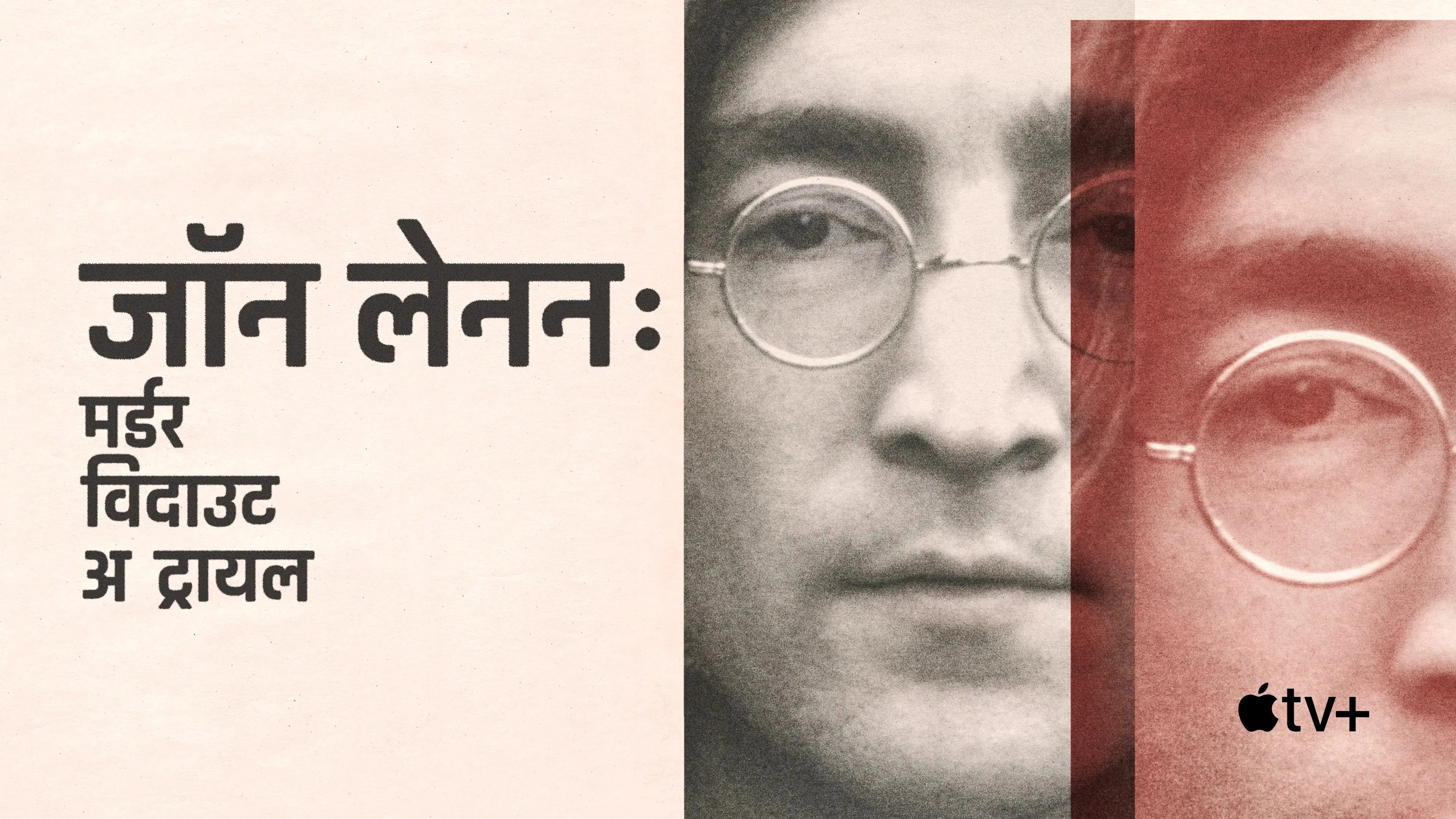 John Lennon: Murder Without a Trial
