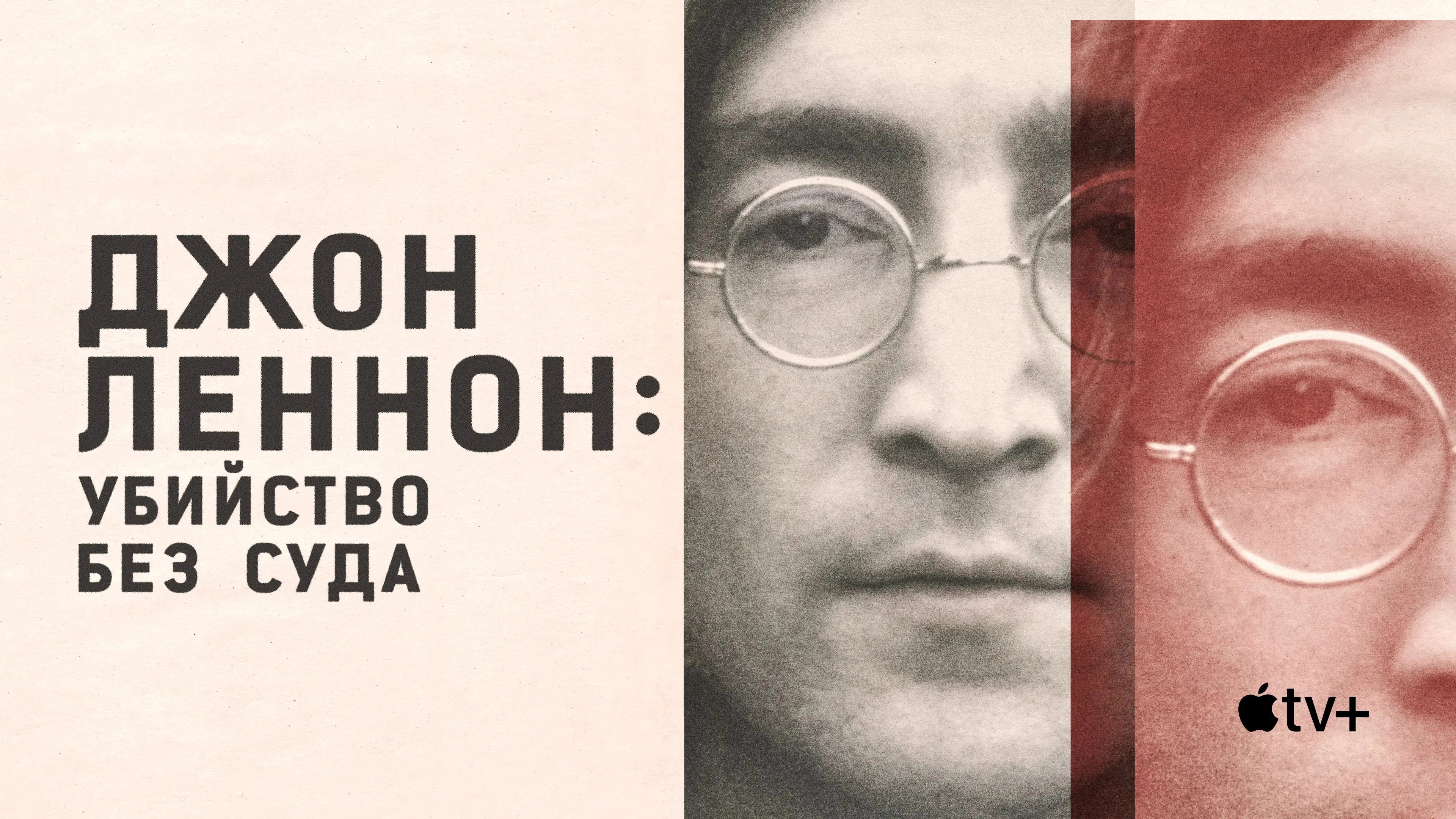 John Lennon: Murder Without a Trial