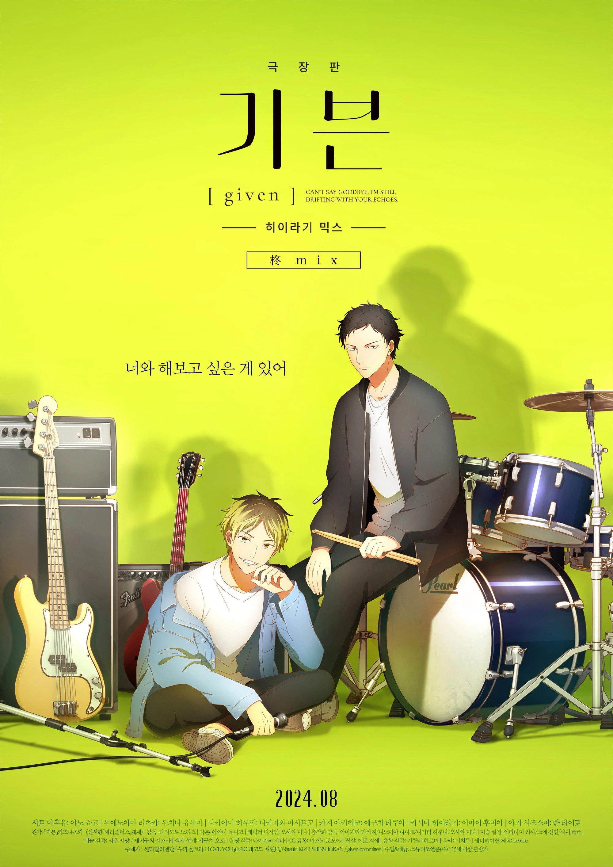 given The Movie: Hiiragi Mix
