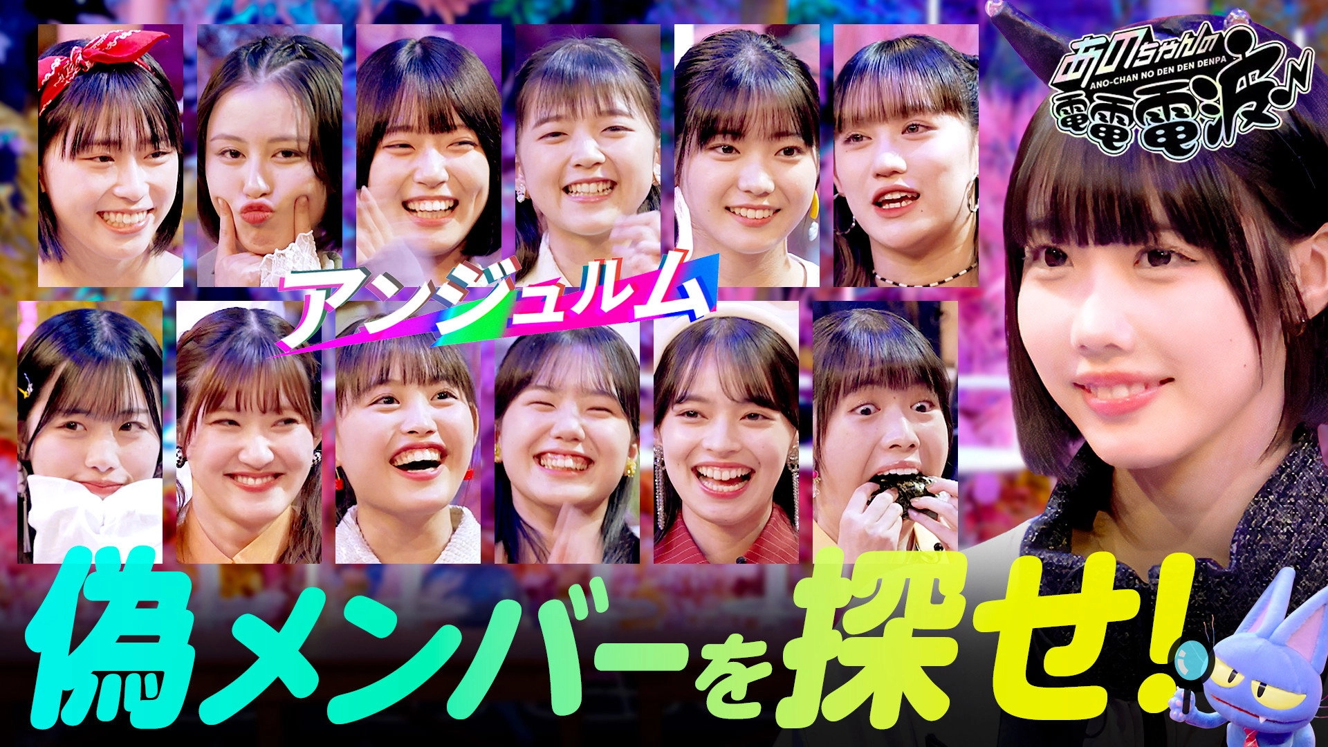 ANO-CHAN NO DEN DEN DENPA