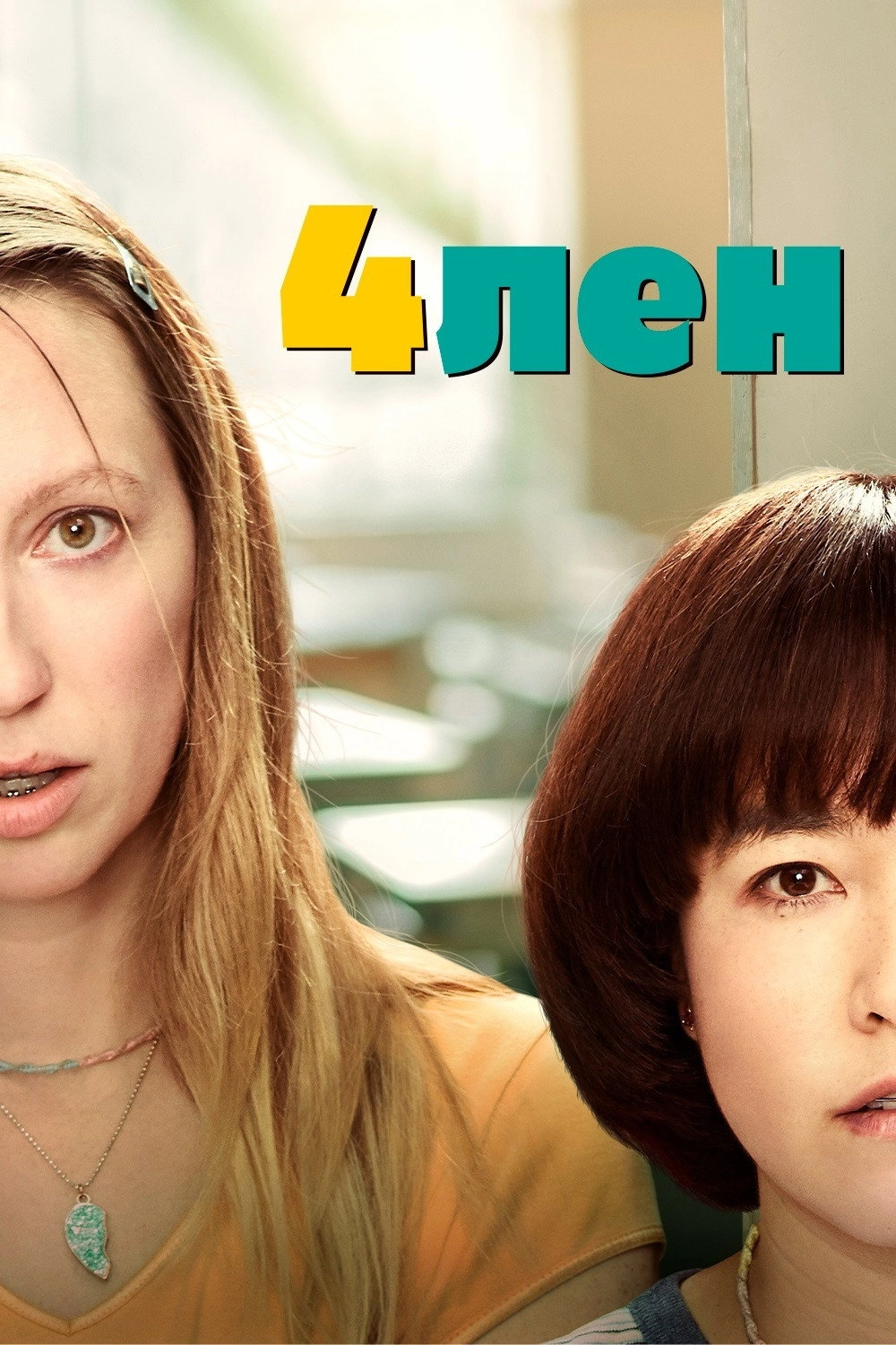 PEN15