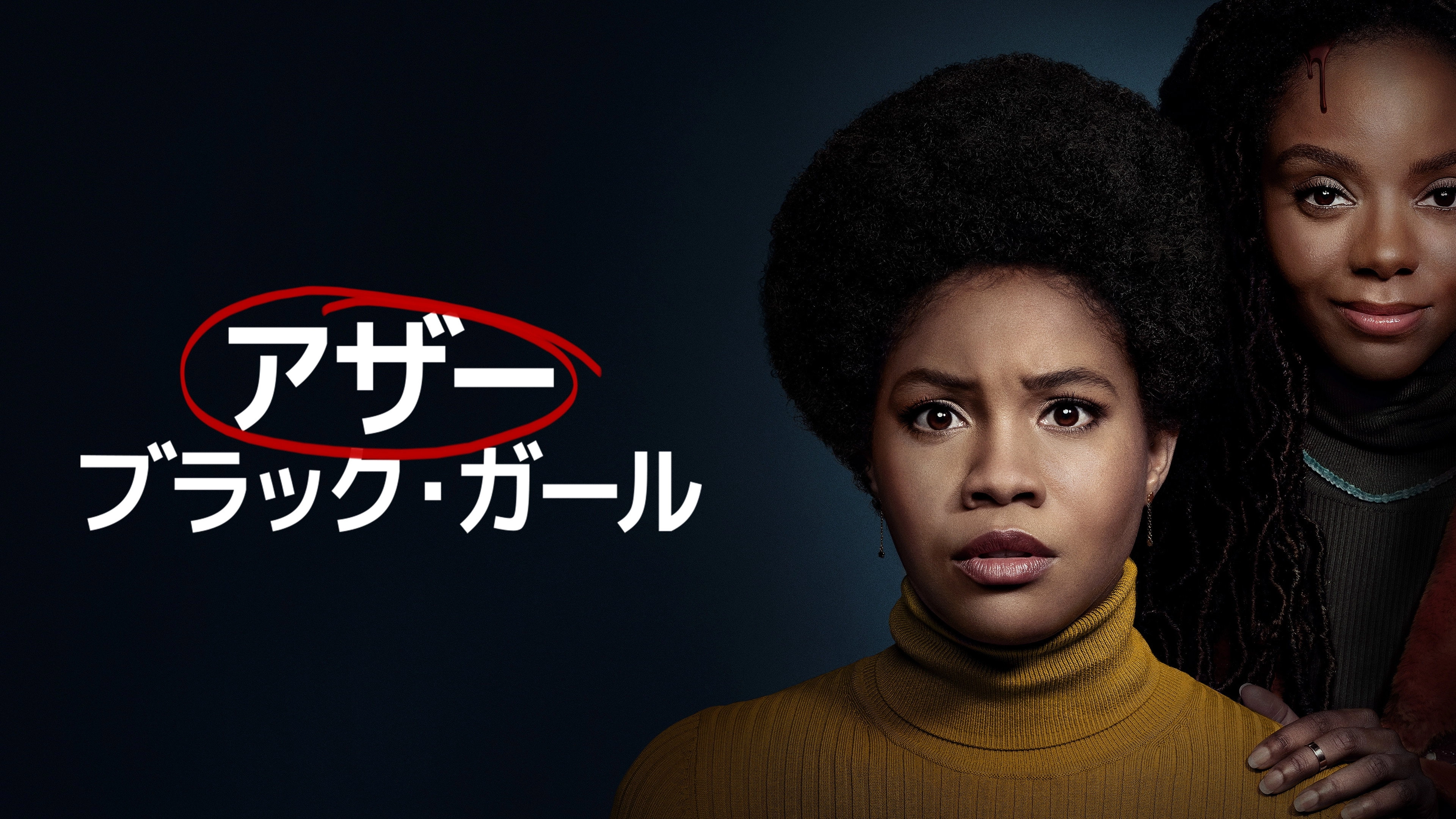 The Other Black Girl