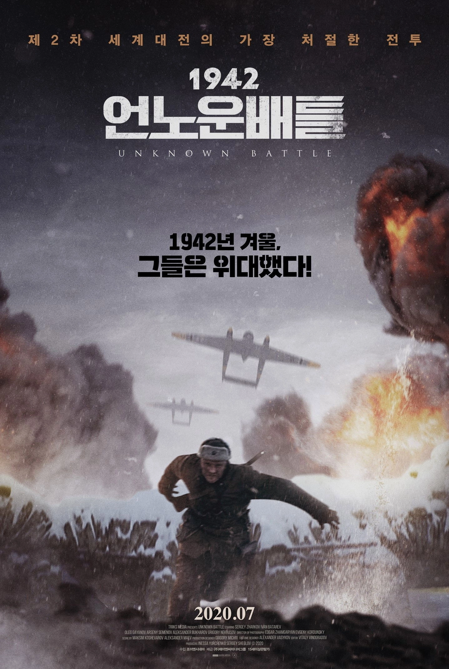 1942: Unknown Battle
