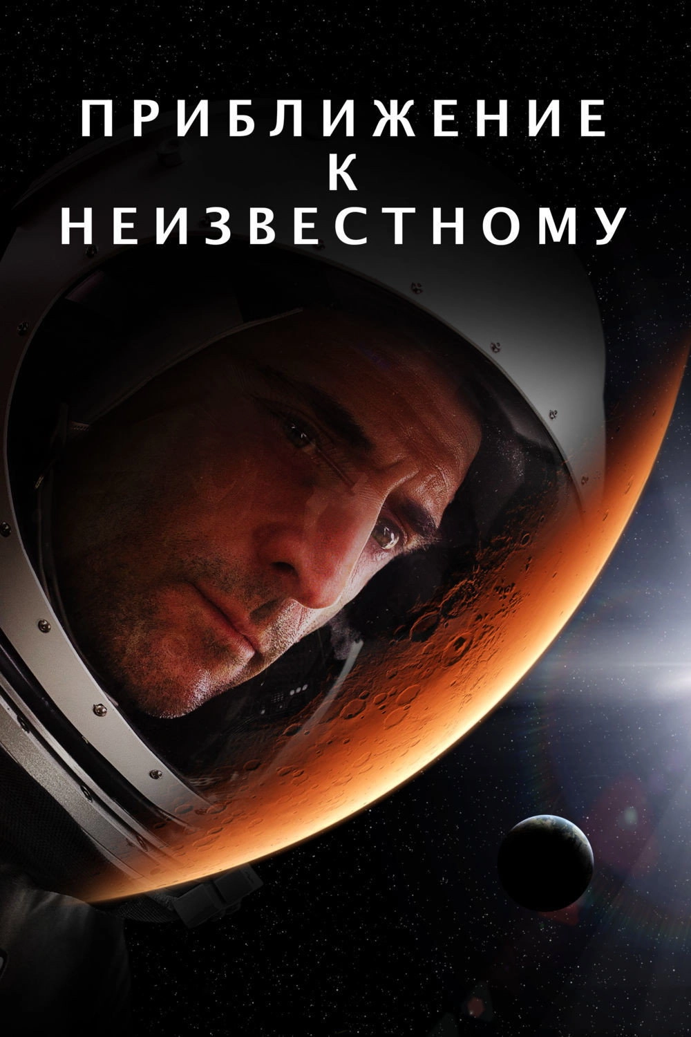 Approaching the Unknown