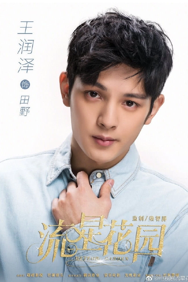 Meteor Garden