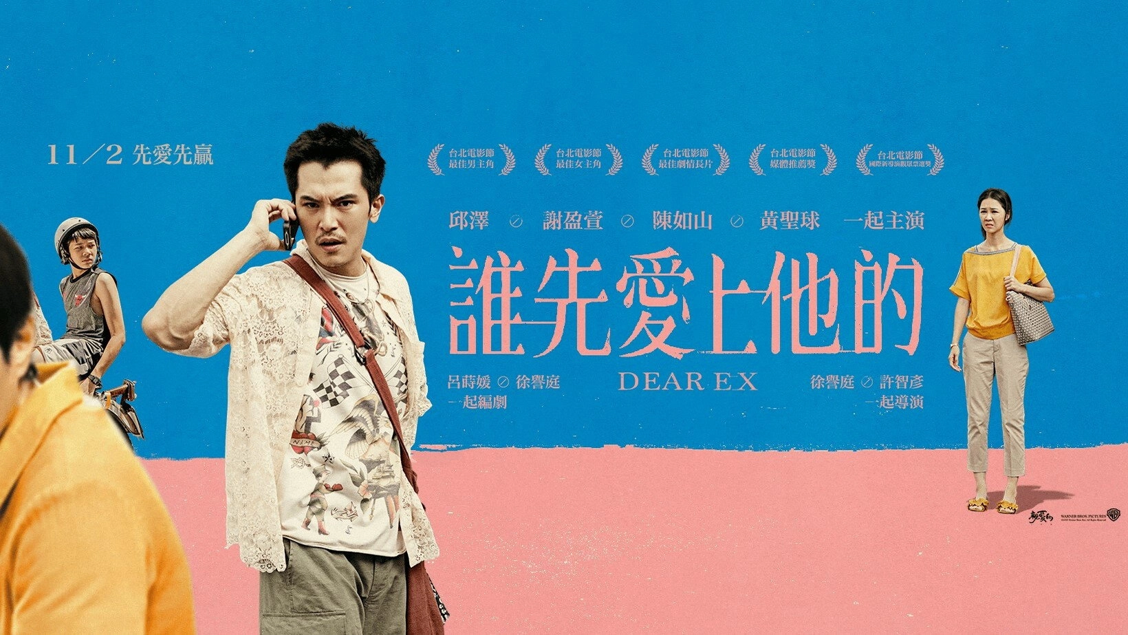 Dear Ex