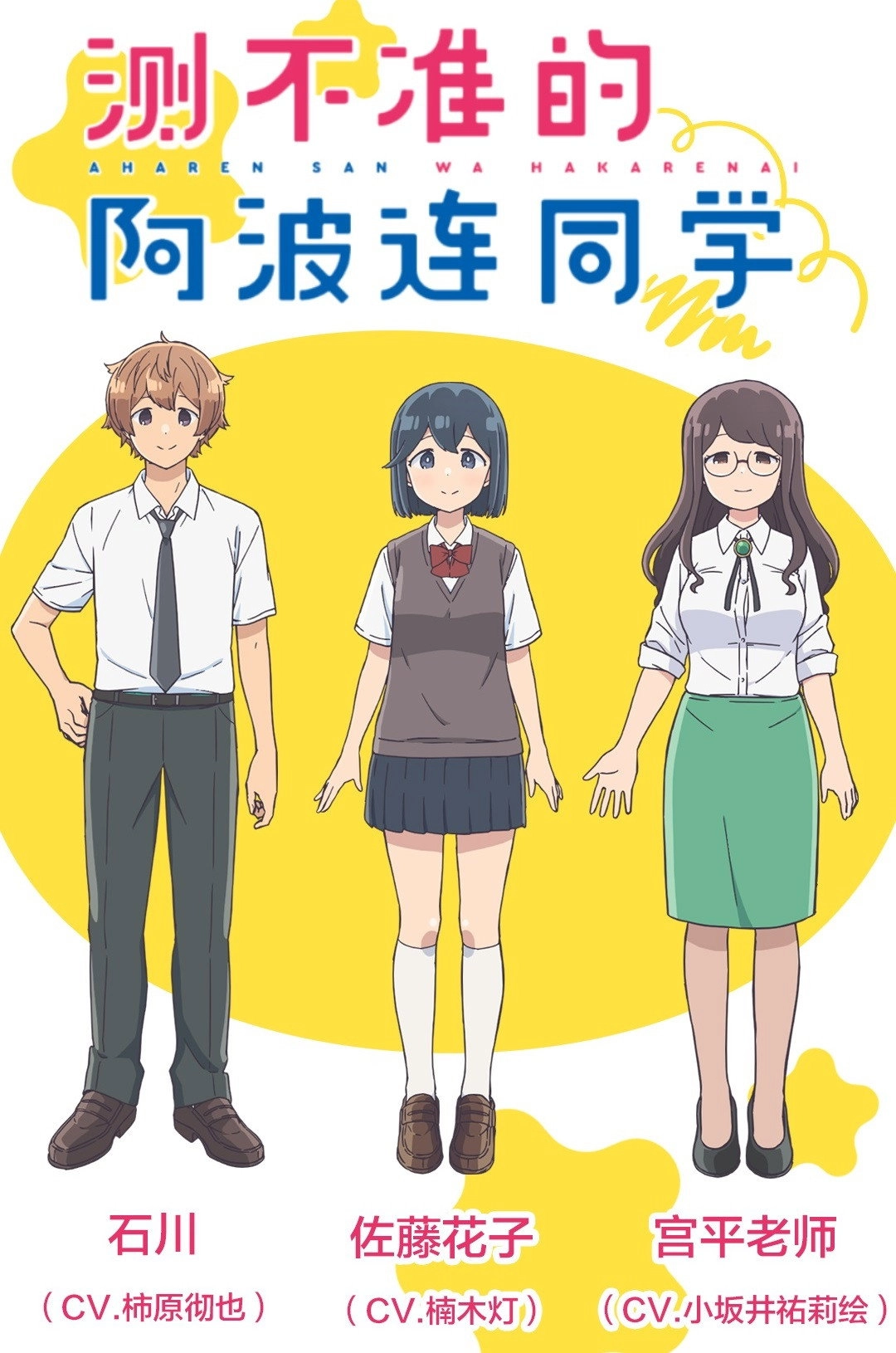 Aharen-san wa Hakarenai