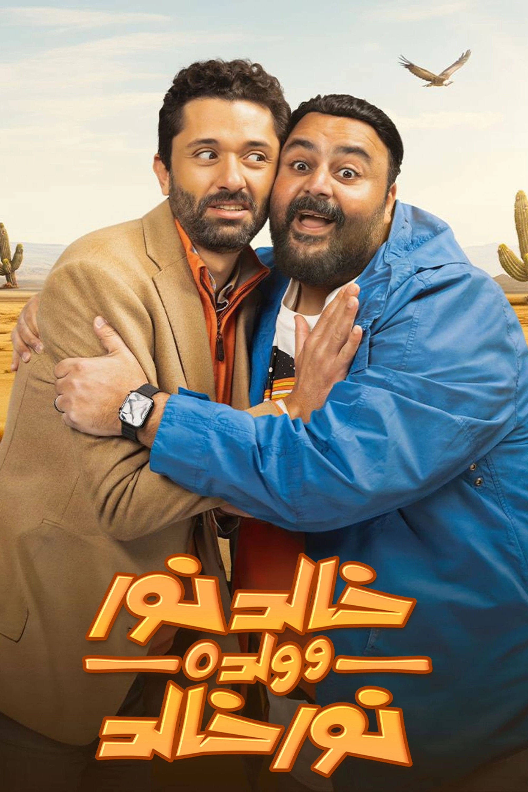 Khaled Nour and his son Nour Khaled