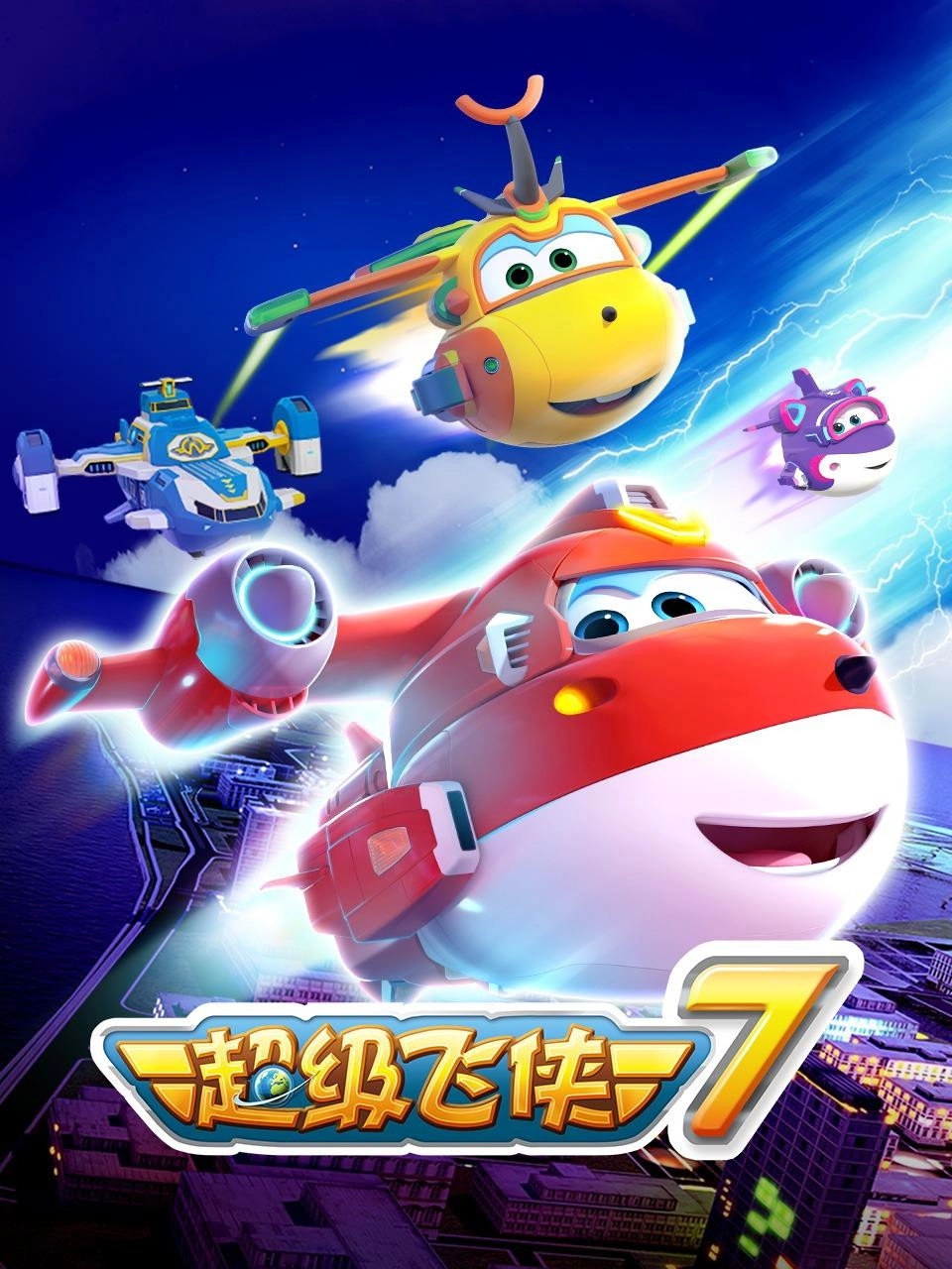 Super Wings