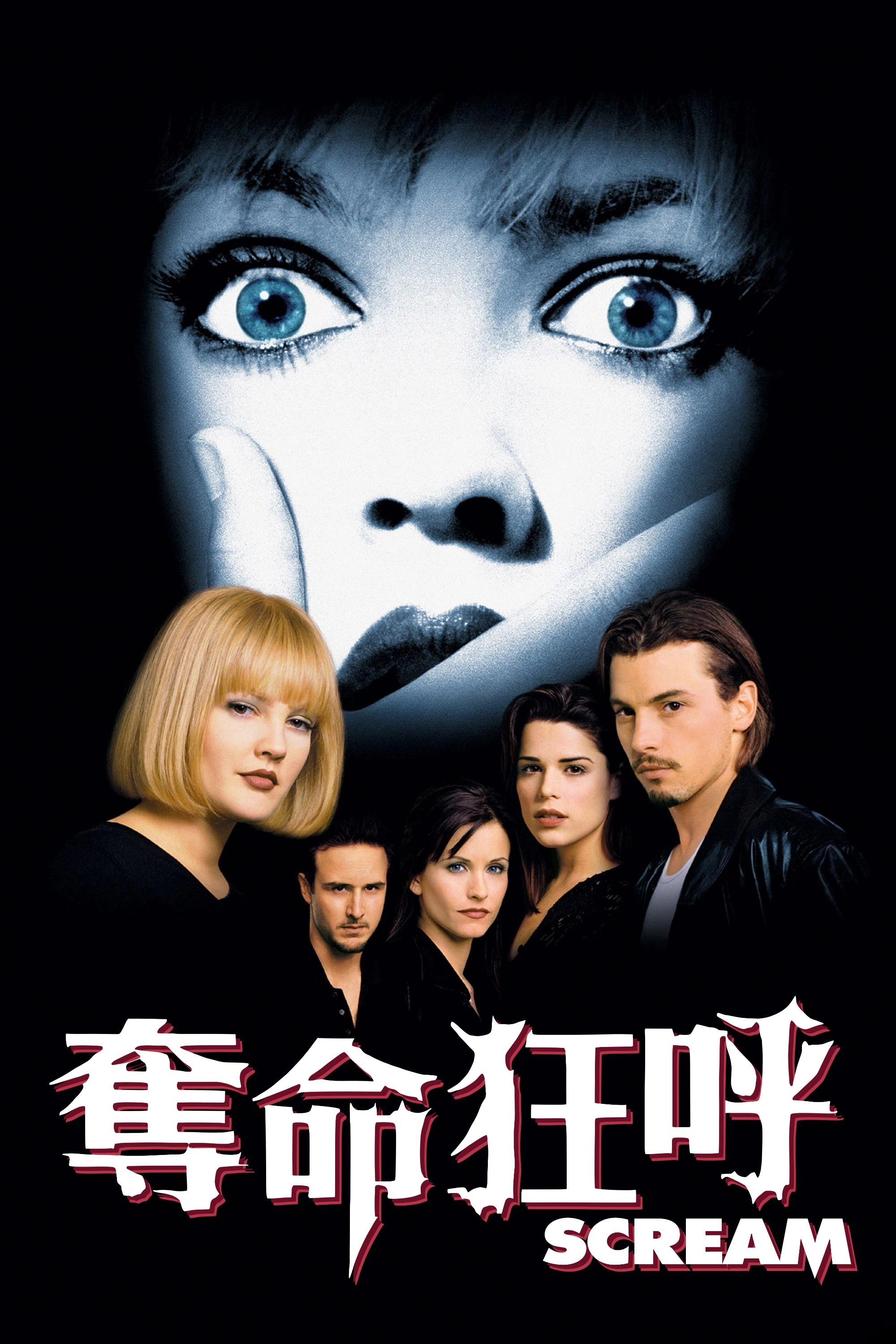 Scream
