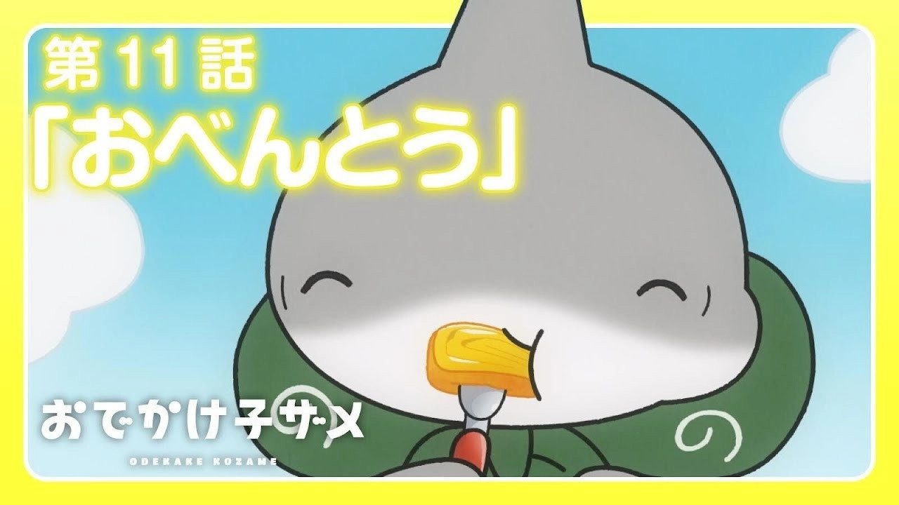 Odekake Kozame