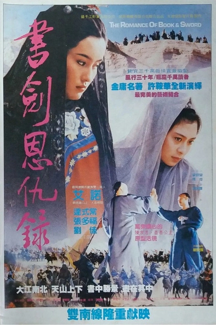 The Romance of Book and Sword