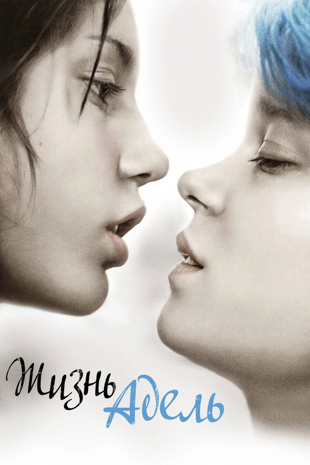 Blue Is the Warmest Color