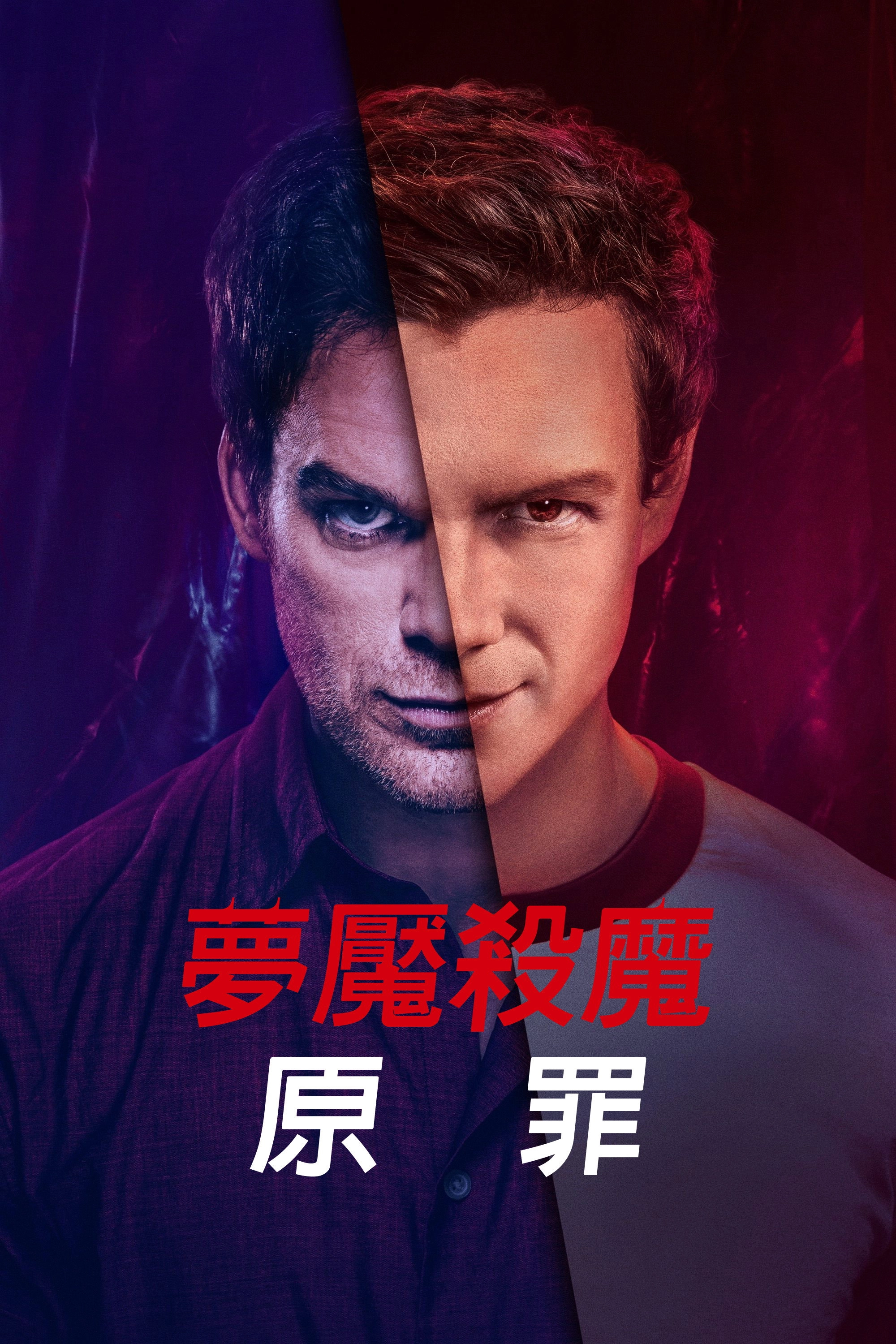 Dexter: Original Sin