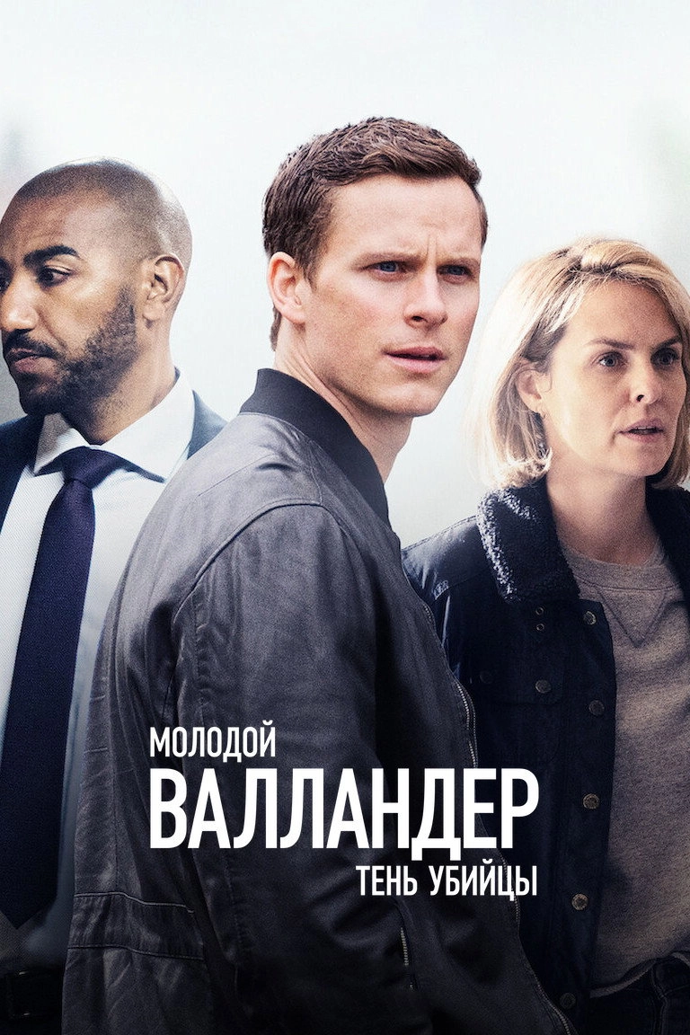 Young Wallander