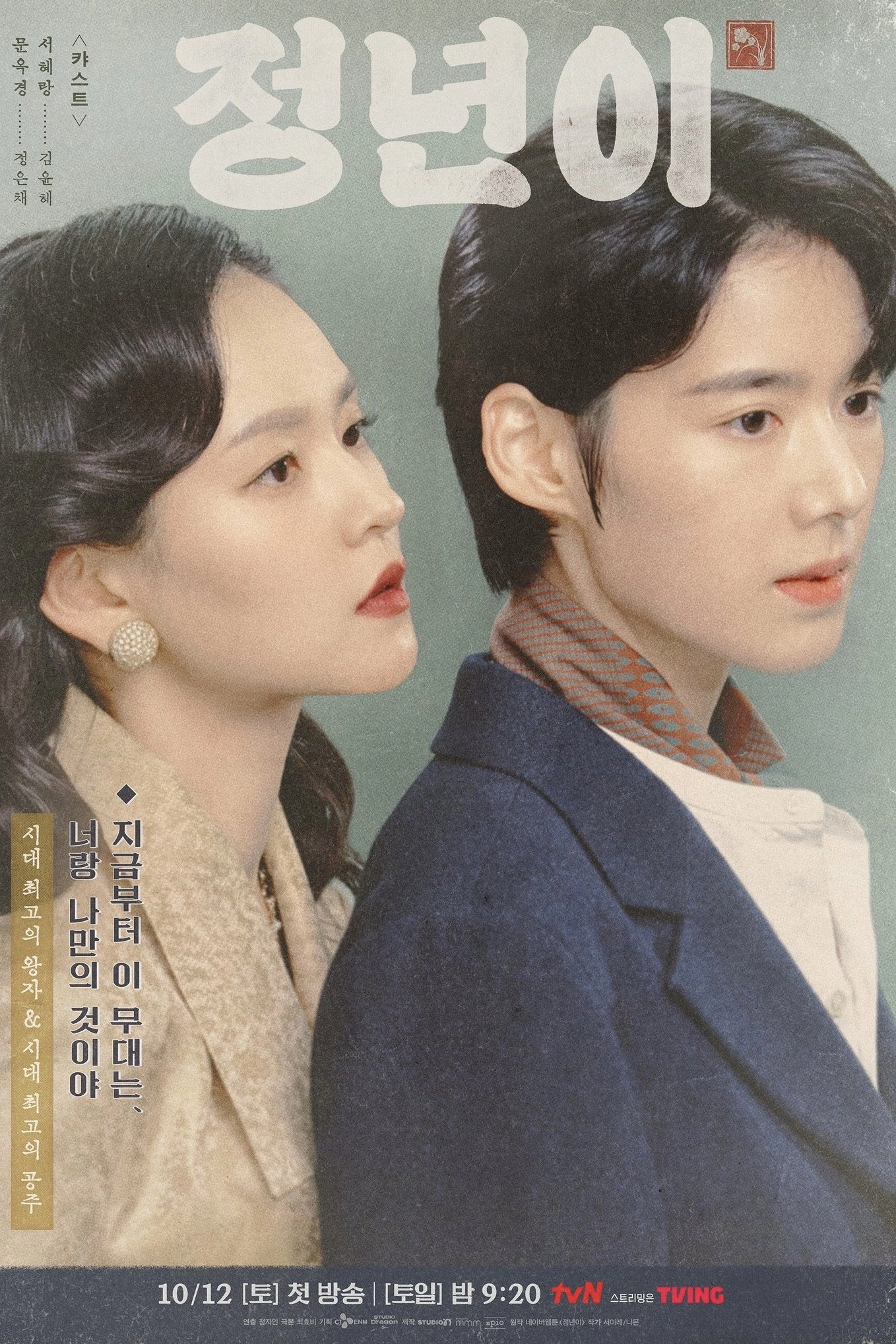 Jeongnyeon: The Star is Born