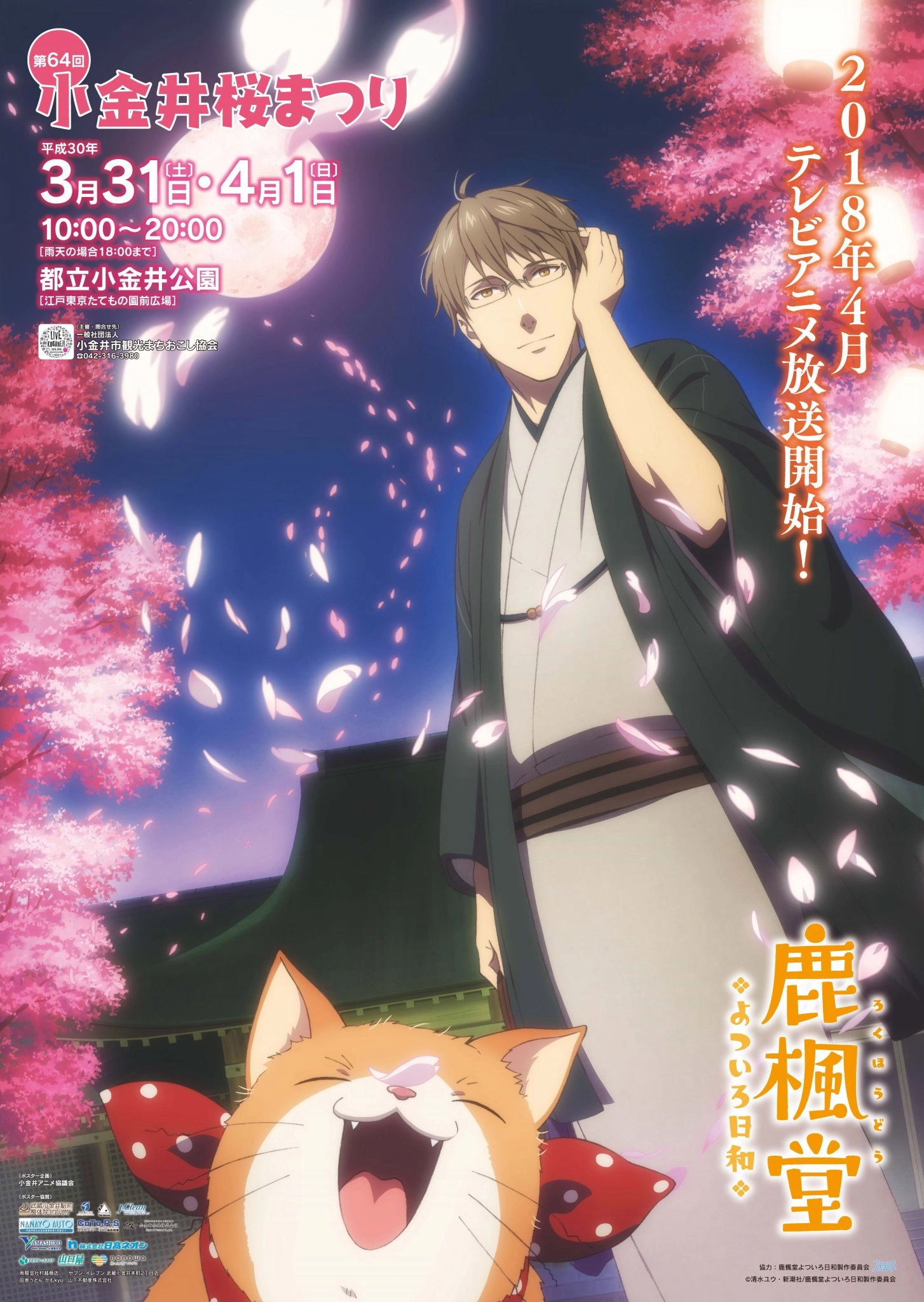 Yotsuiro Biyori
