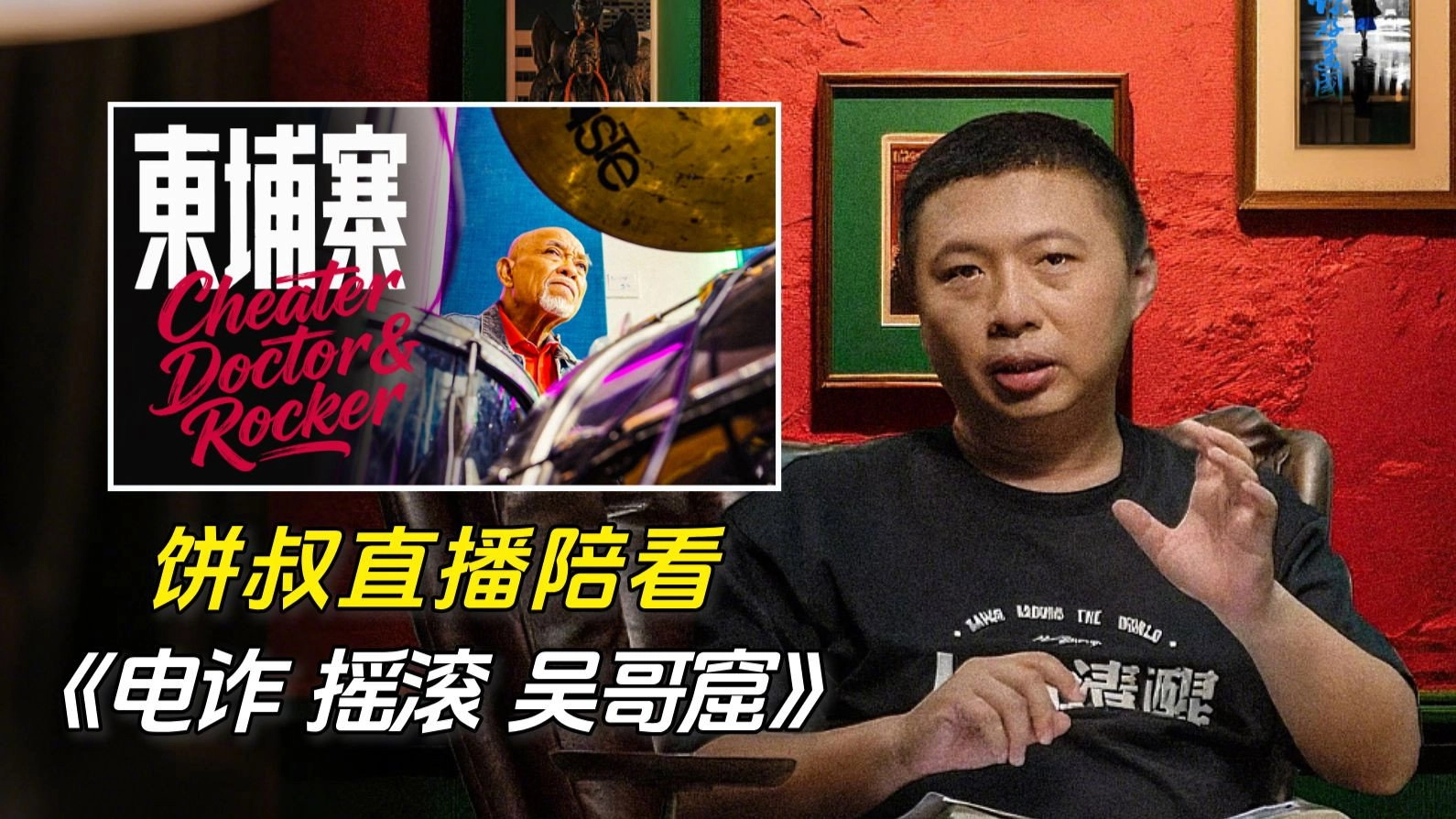 ShiPinDao Charging Documentary