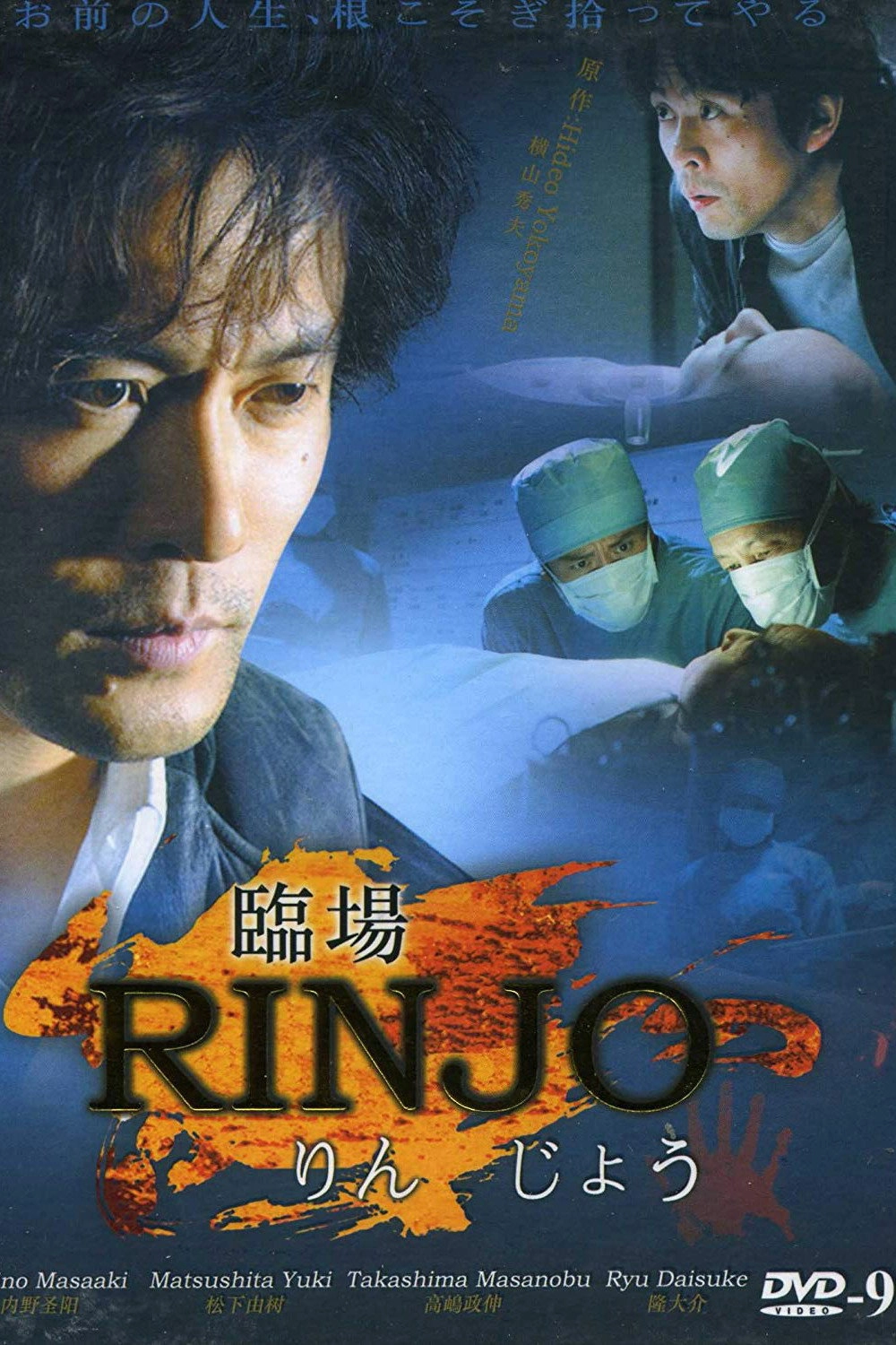 Rinjo