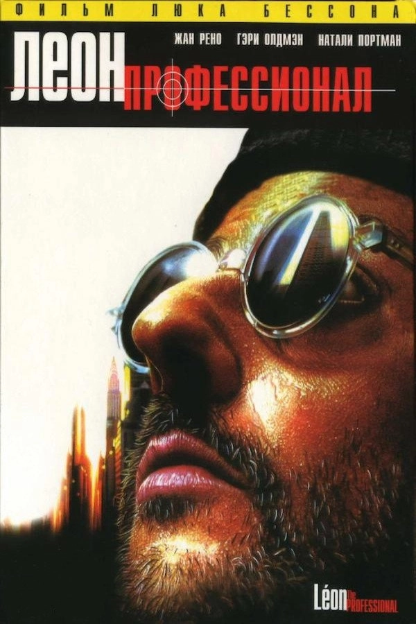 Léon: The Professional