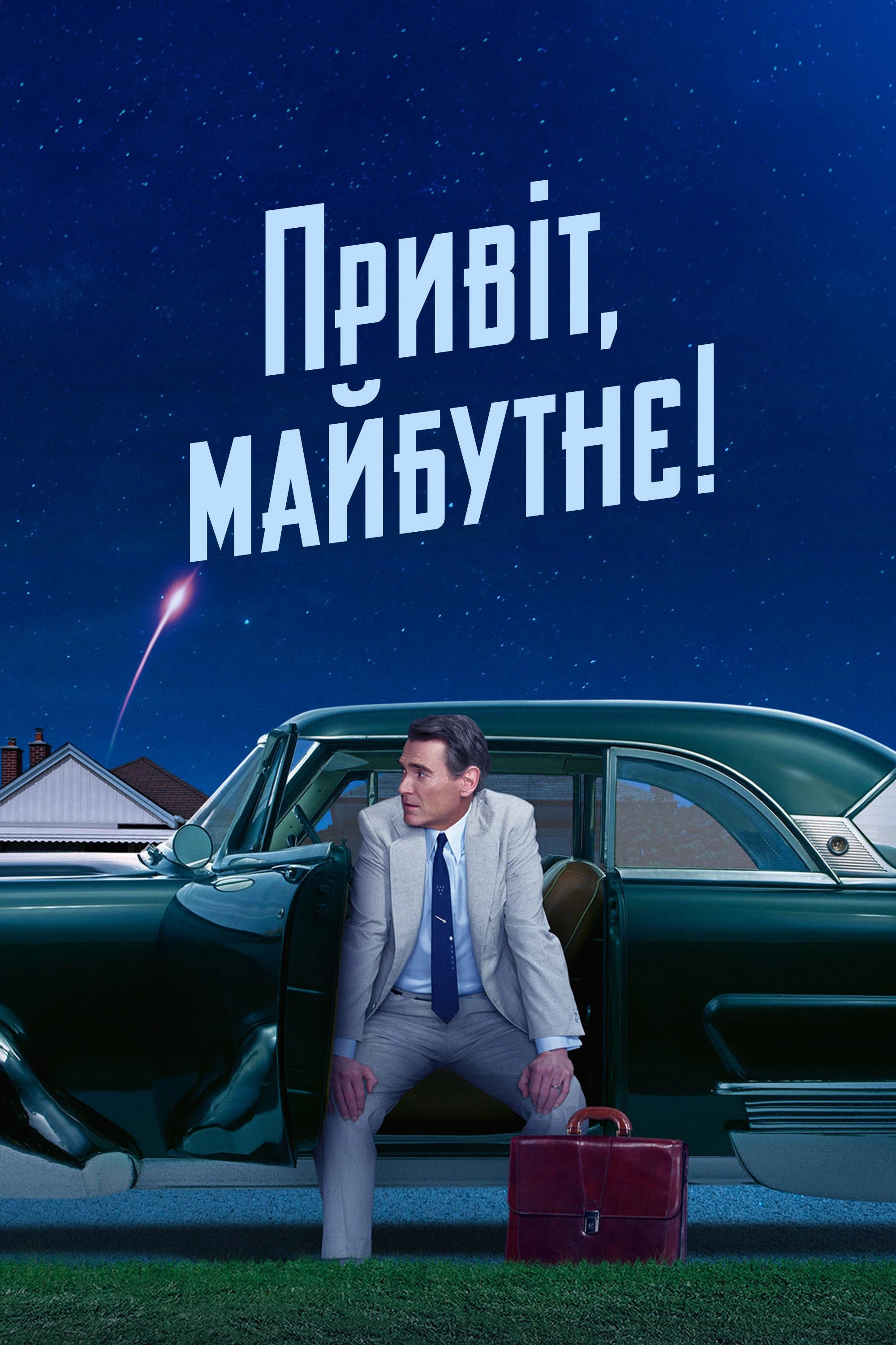 Hello Tomorrow!