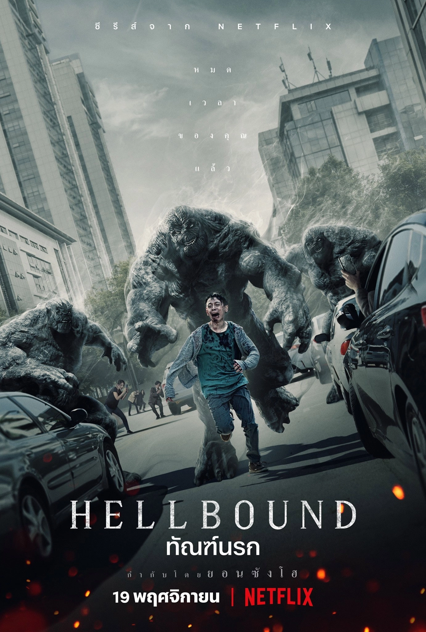 Hellbound
