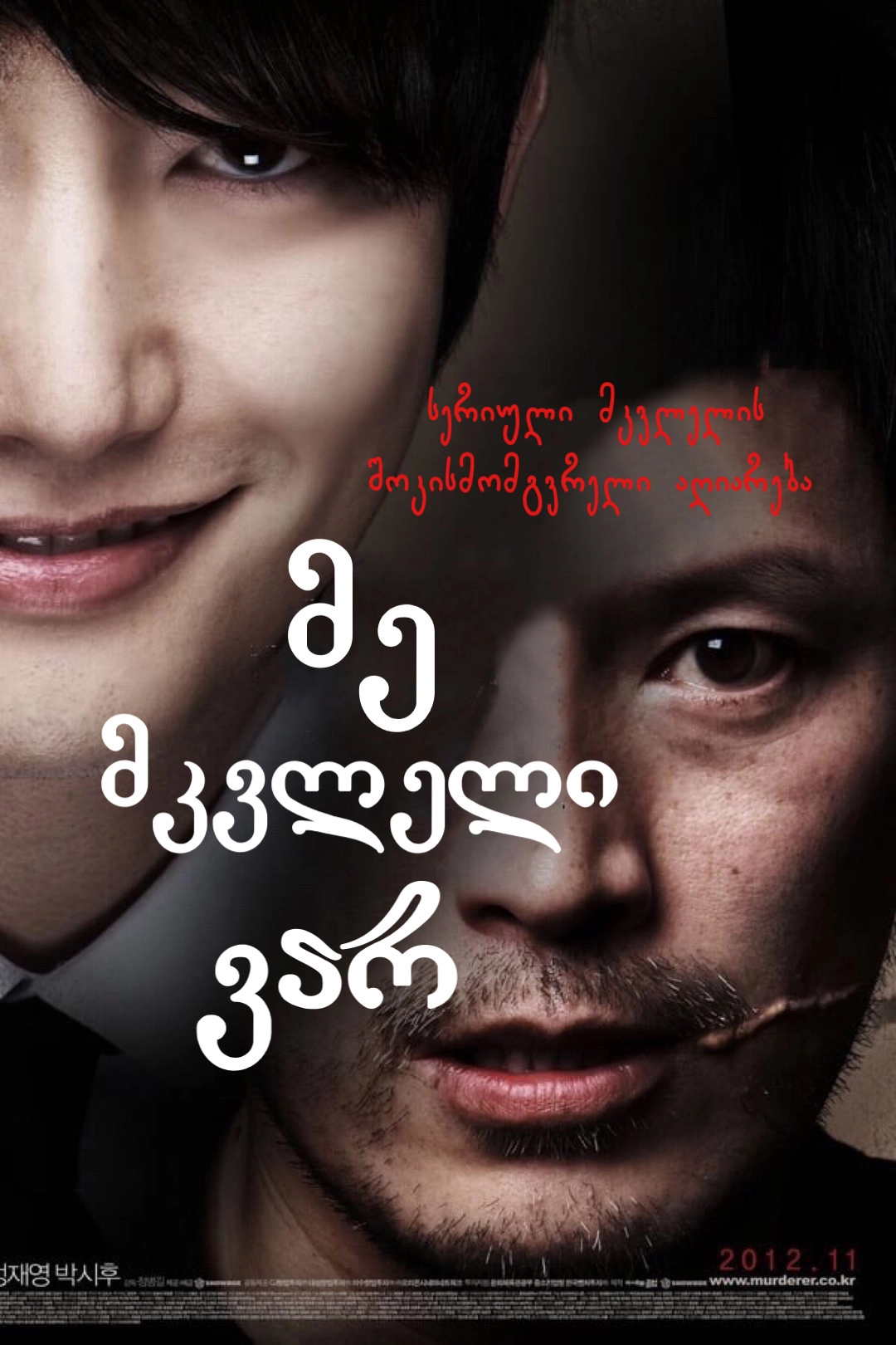 Confession of Murder