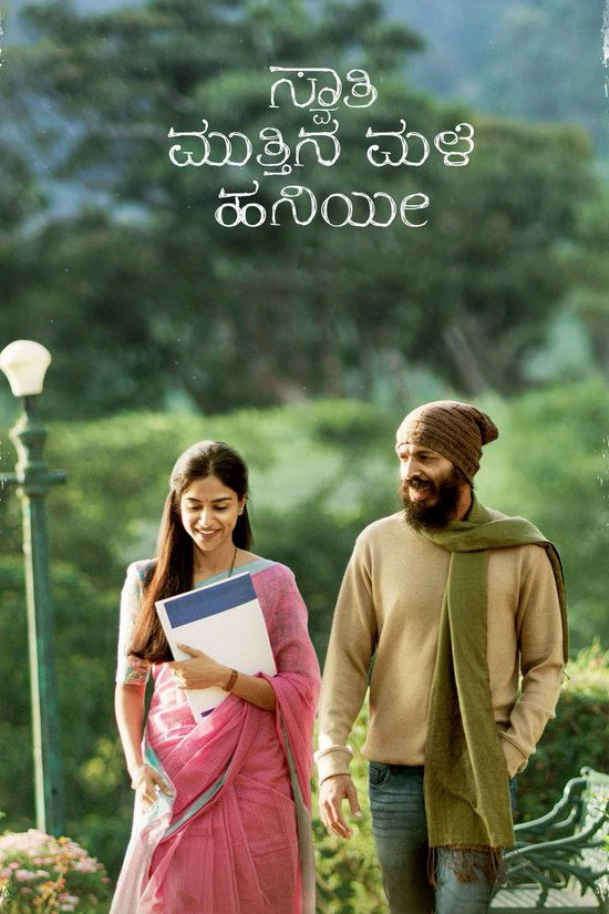 Swathi Mutthina Male Haniye