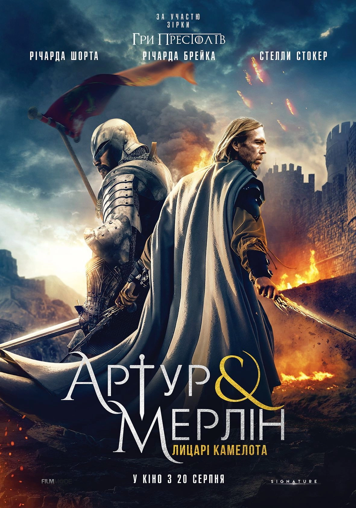 Arthur & Merlin: Knights of Camelot