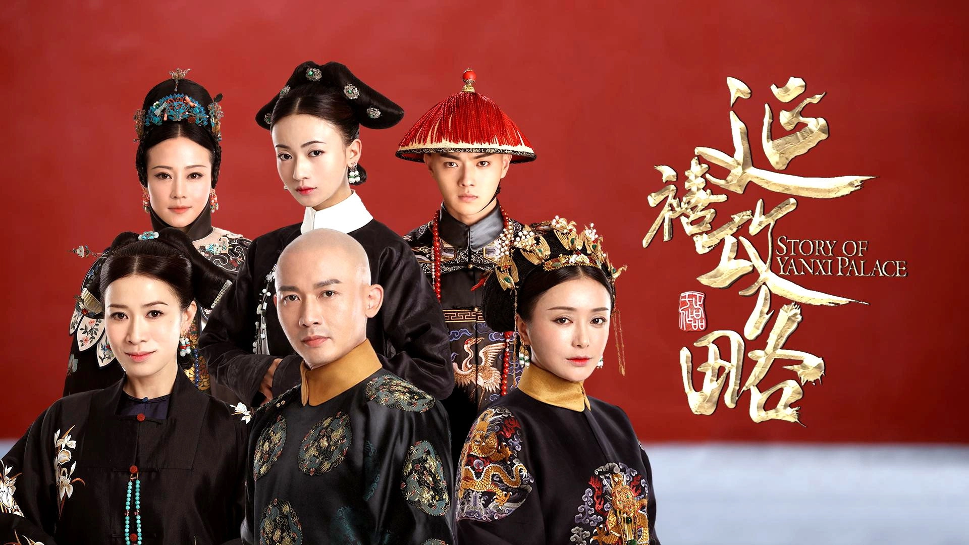 Story of Yanxi Palace