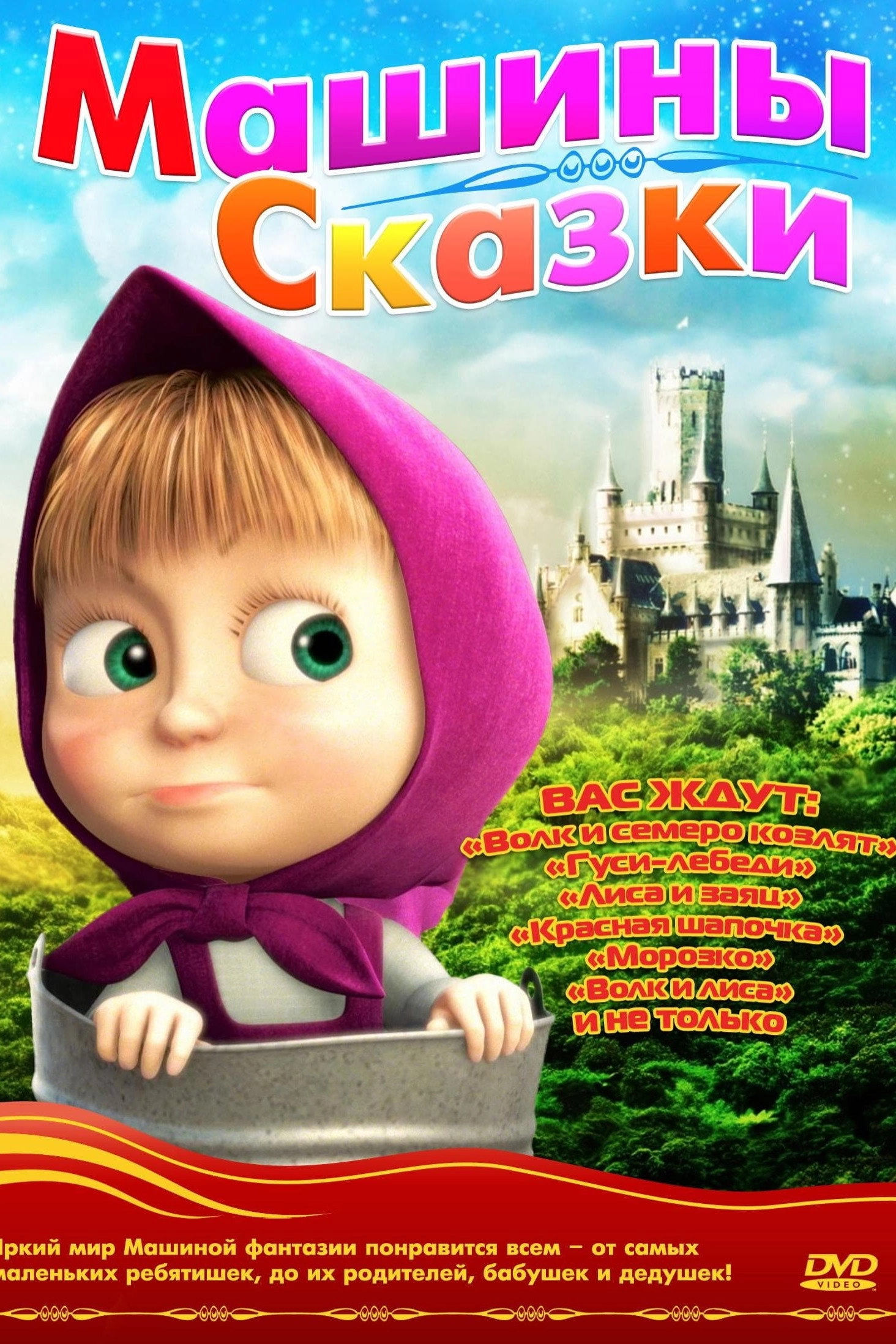 Masha's tales
