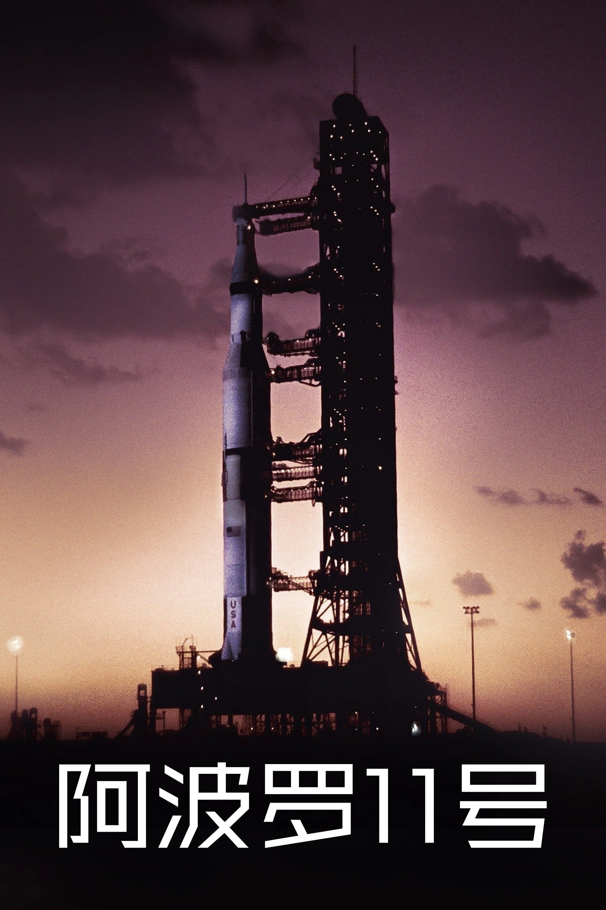 Apollo 11