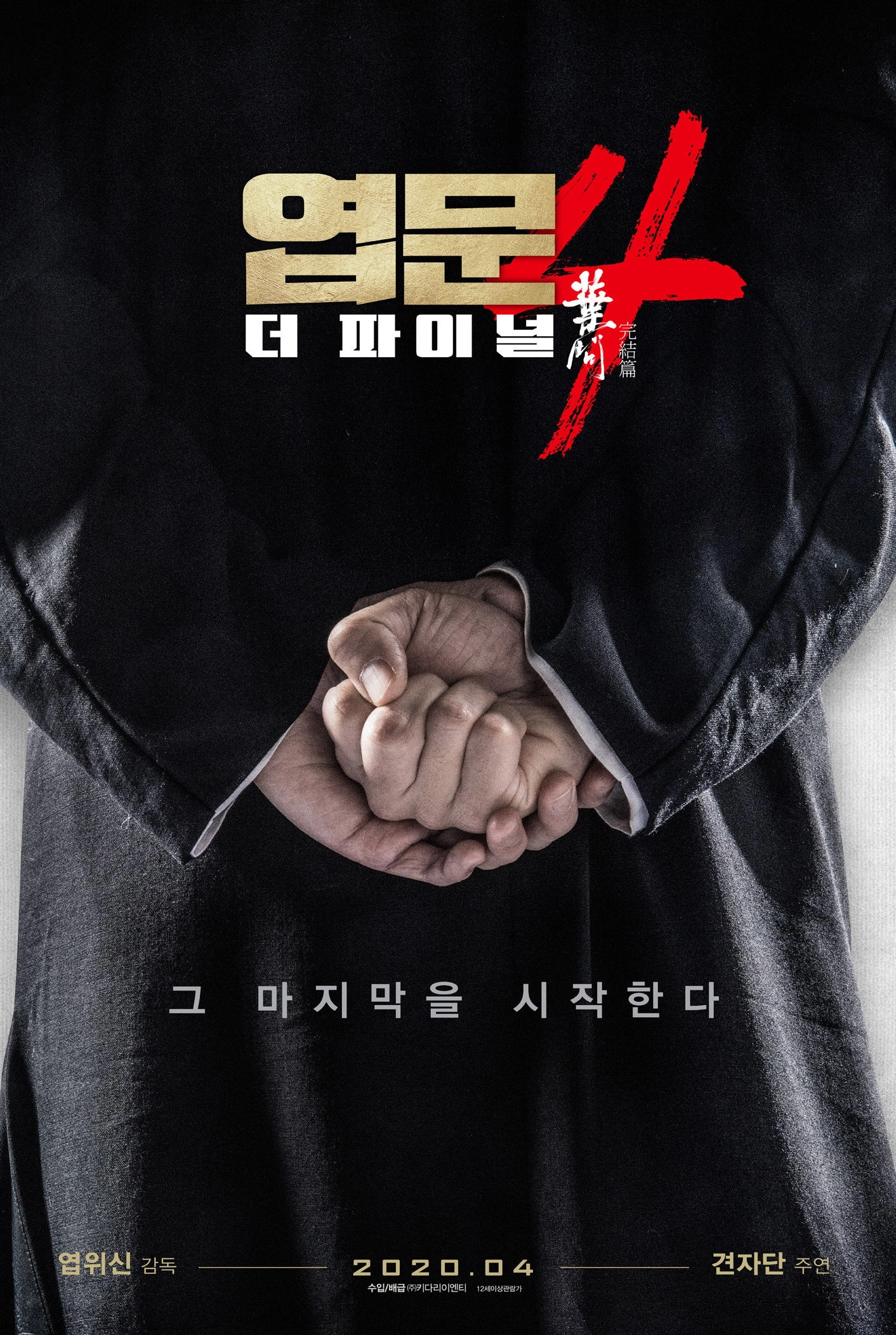 Ip Man 4: The Finale
