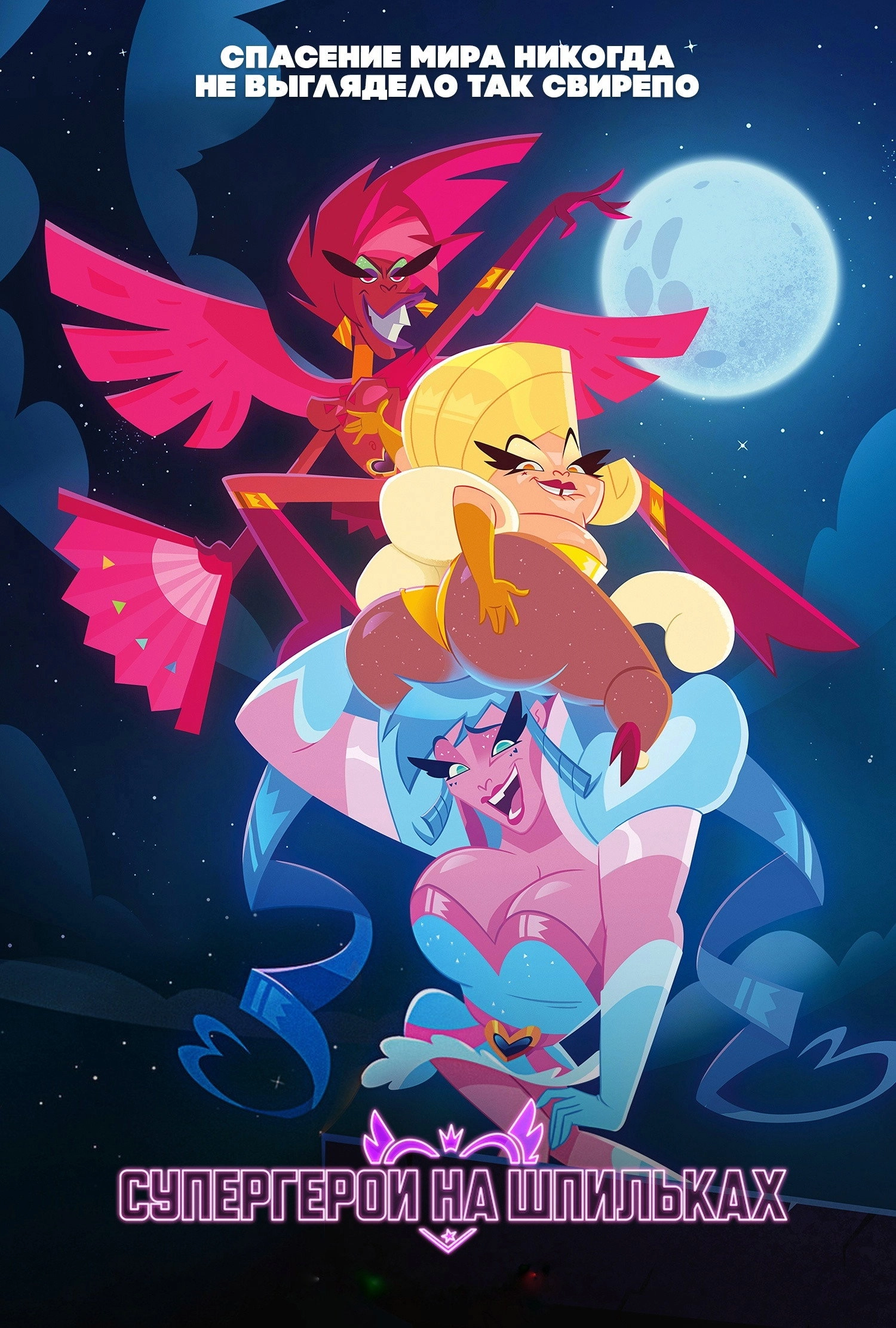 Super Drags