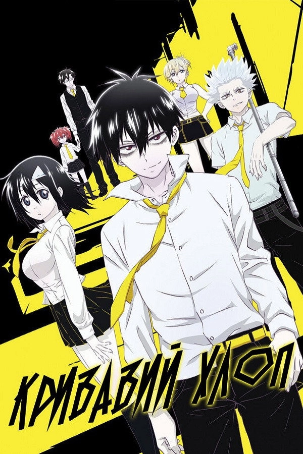 Blood Lad