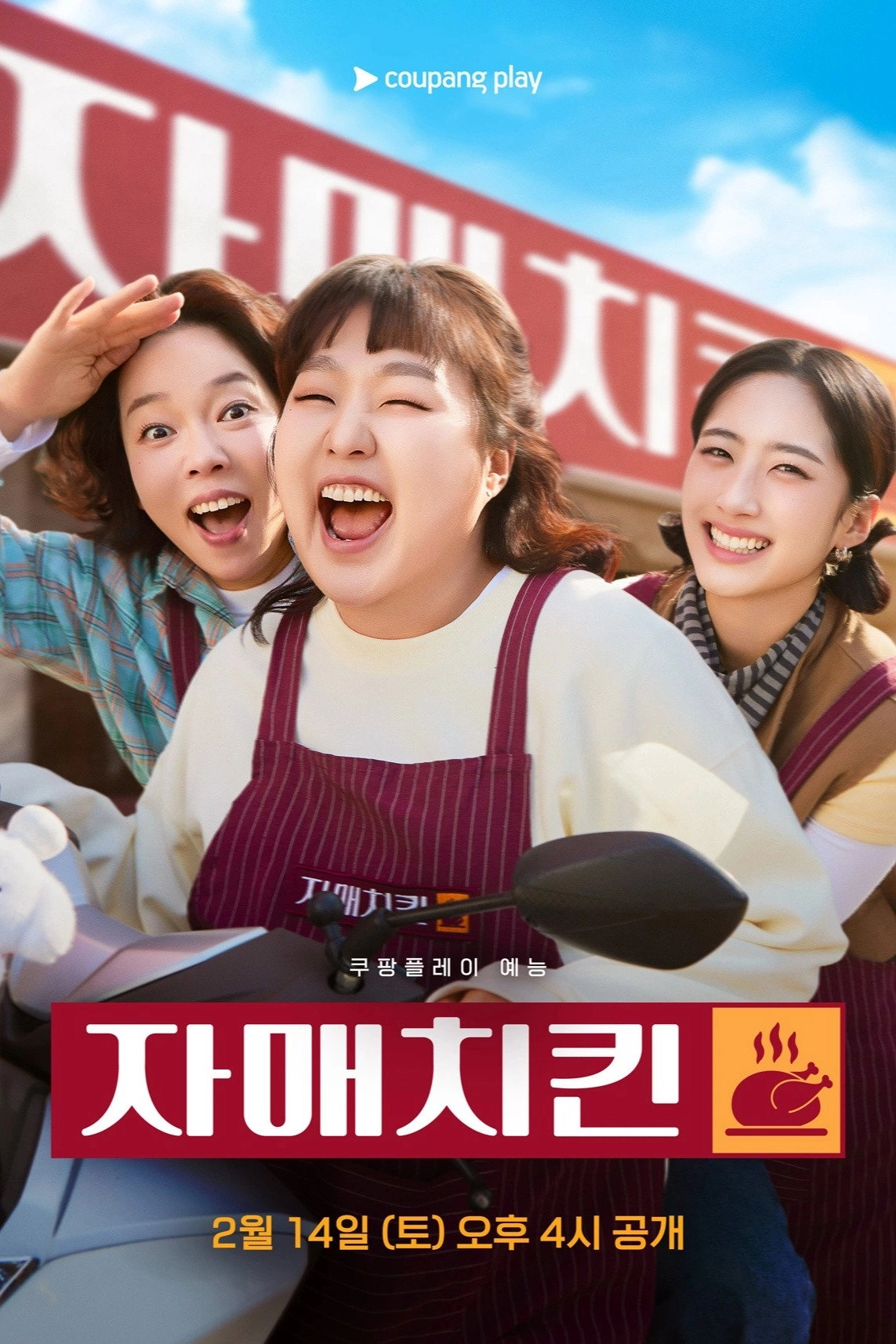 Chicken Sisters